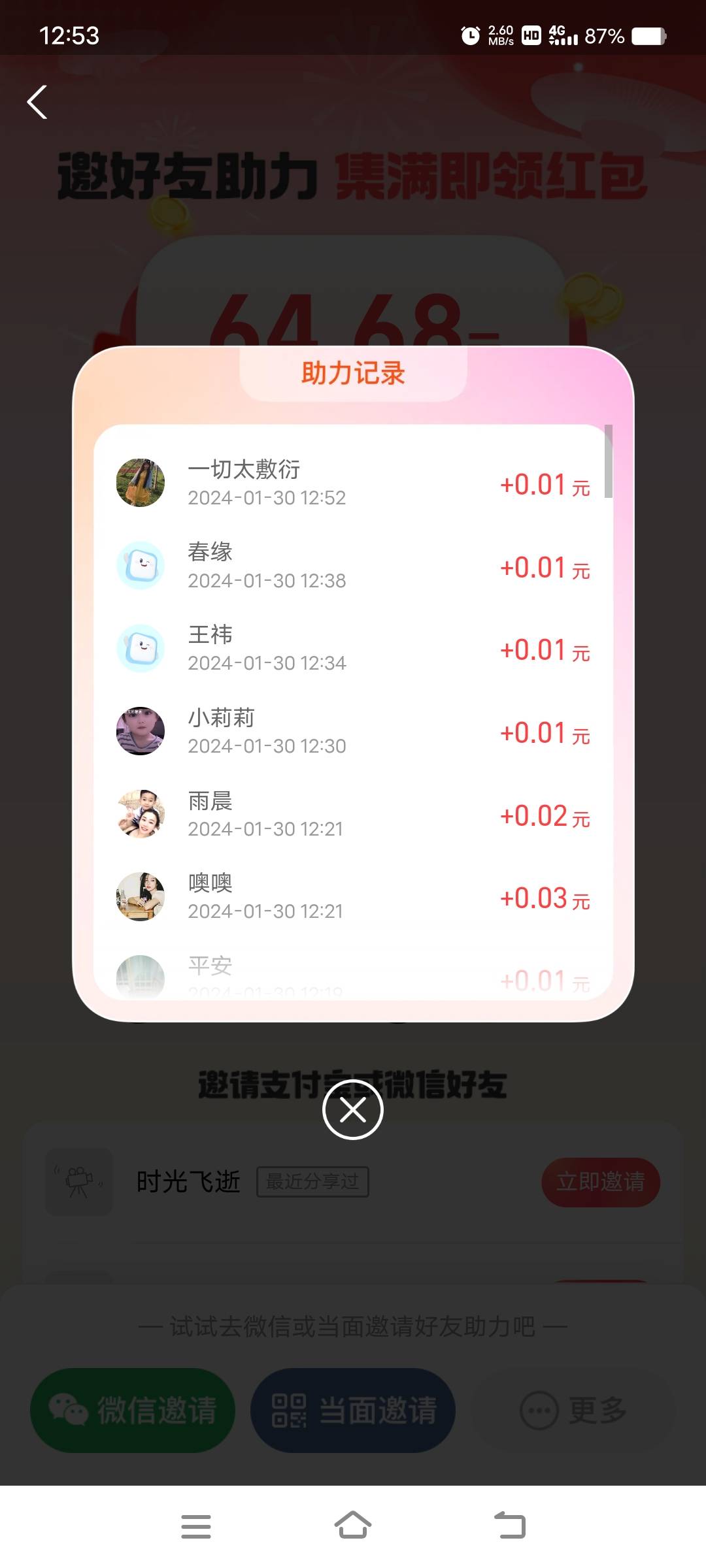 支付宝这个66要亏啊，后面全是0.01，已经拉了50个了，还差1.34

81 / 作者:光年是时间 / 