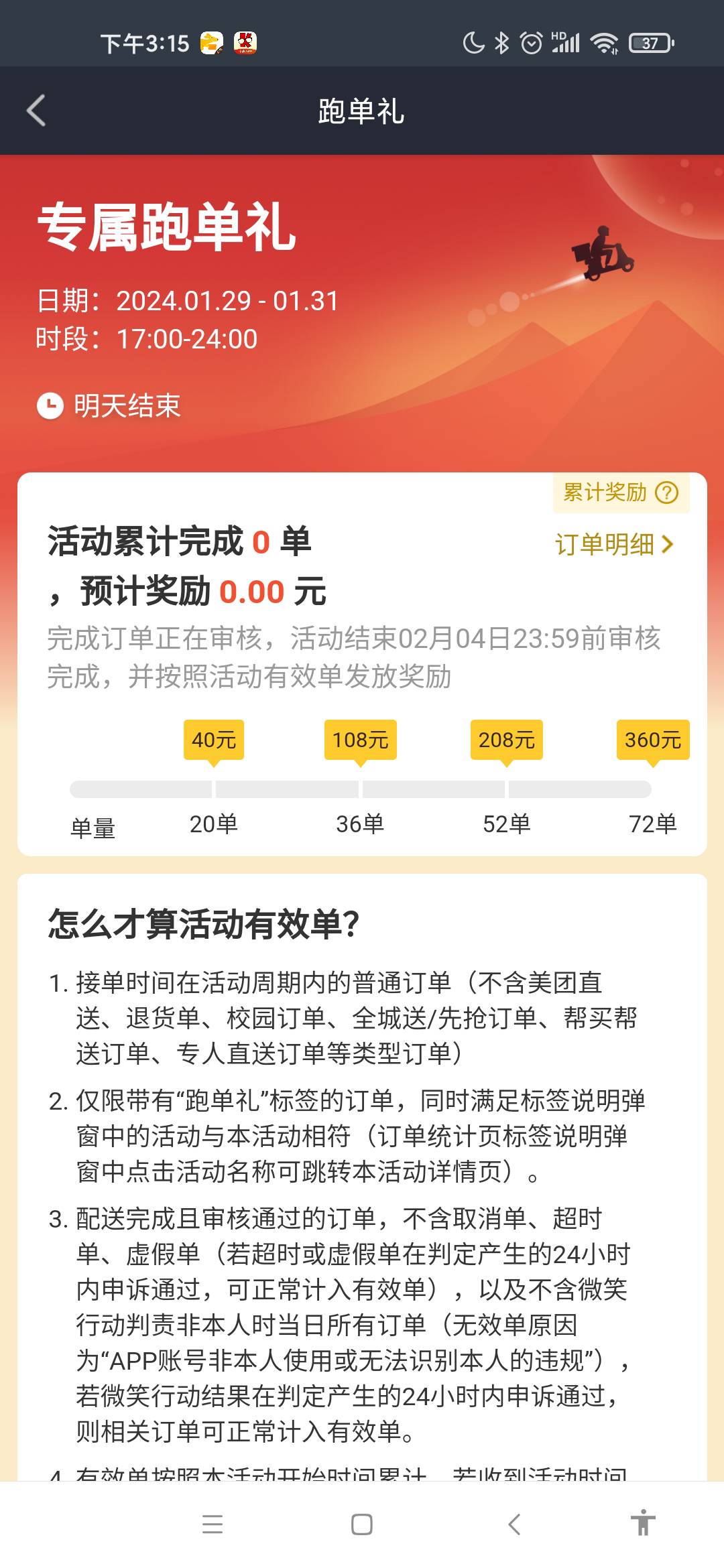 刚刚才看到，拍大腿，我要出去美团了

22 / 作者:好运降身 / 