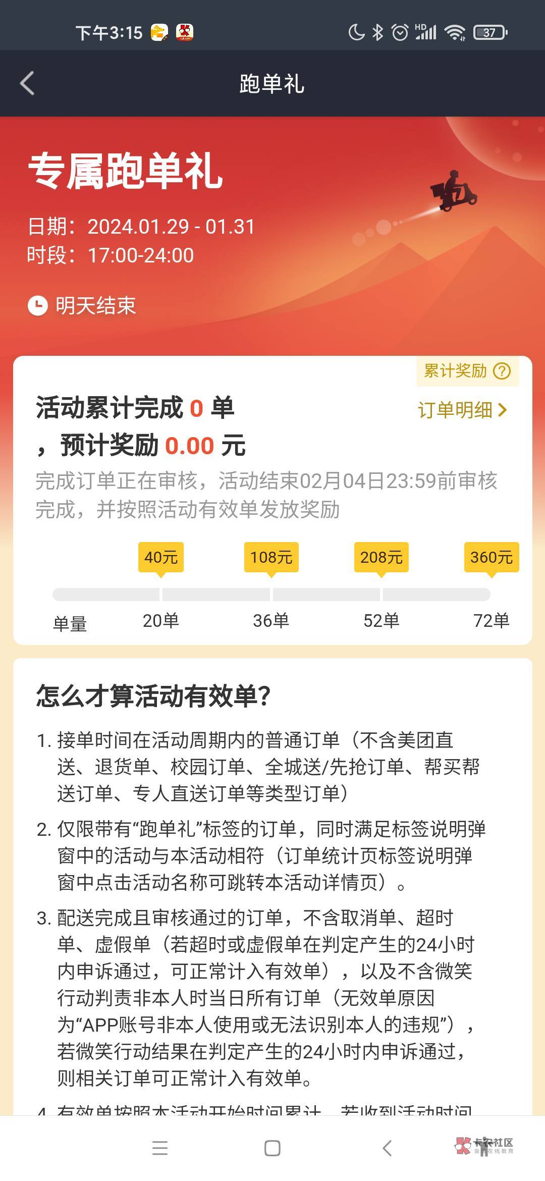 刚刚才看到，拍大腿，我要出去美团了

10 / 作者:好运降身 / 