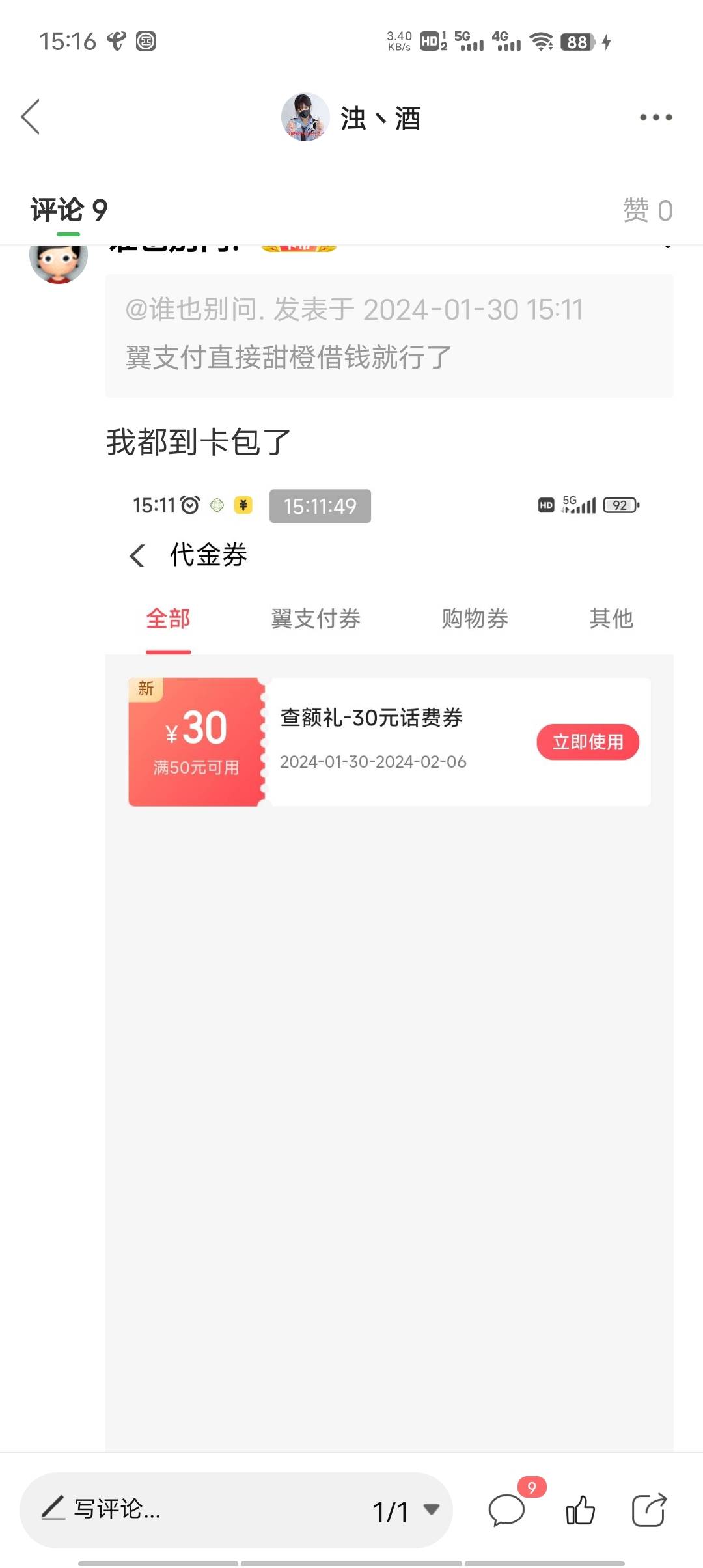 这老哥的方法确实可以。
不过我的跳超市了。
电信APP，我的钱啊，下拉70元话费券。
3096 / 作者:一杯浊丶酒 / 