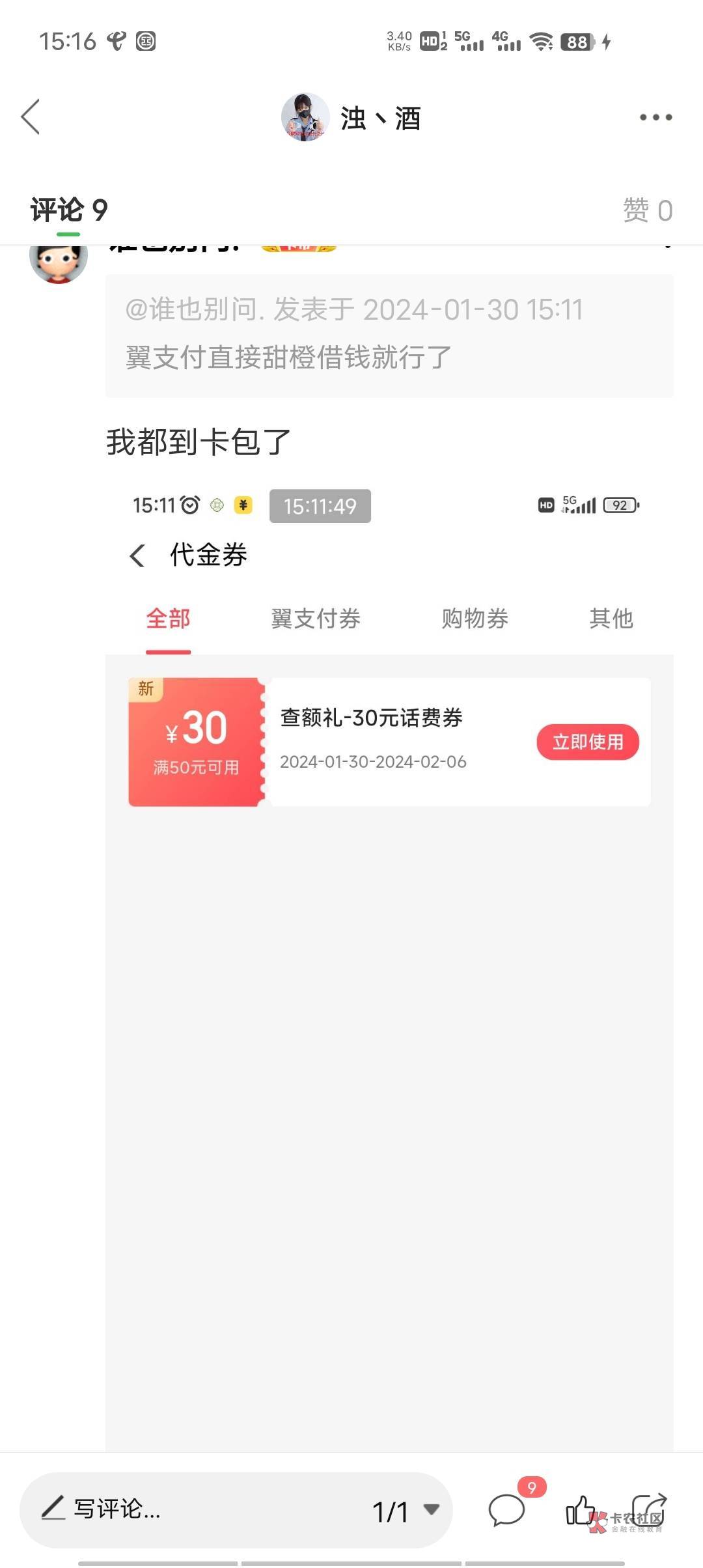 这老哥的方法确实可以。
不过我的跳超市了。
电信APP，我的钱啊，下拉70元话费券。
3044 / 作者:一杯浊丶酒 / 