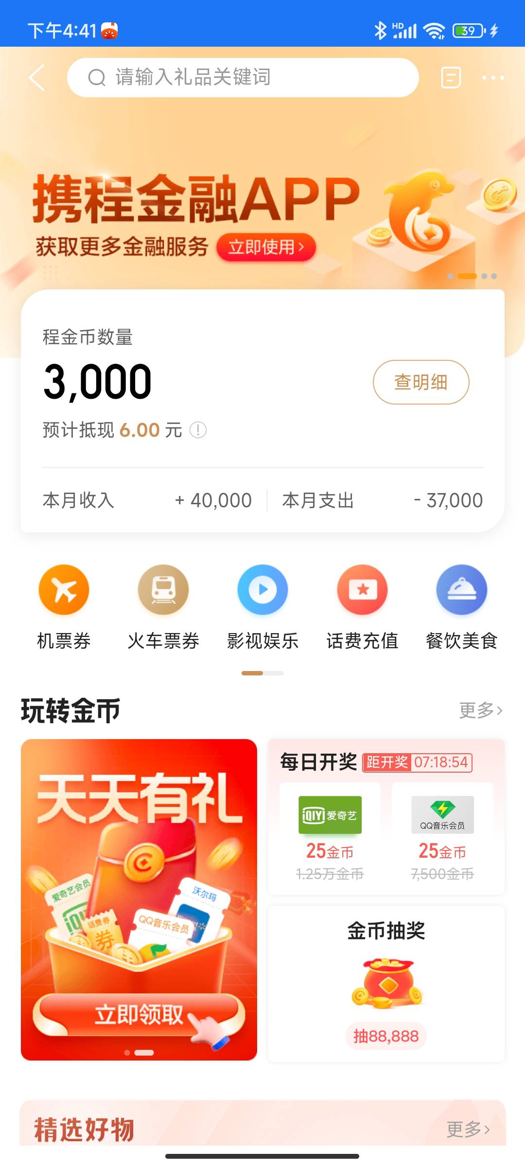 浙商携程卡买了50E+20沃尔玛。还剩下3000币

50 / 作者:卡农土豪 / 