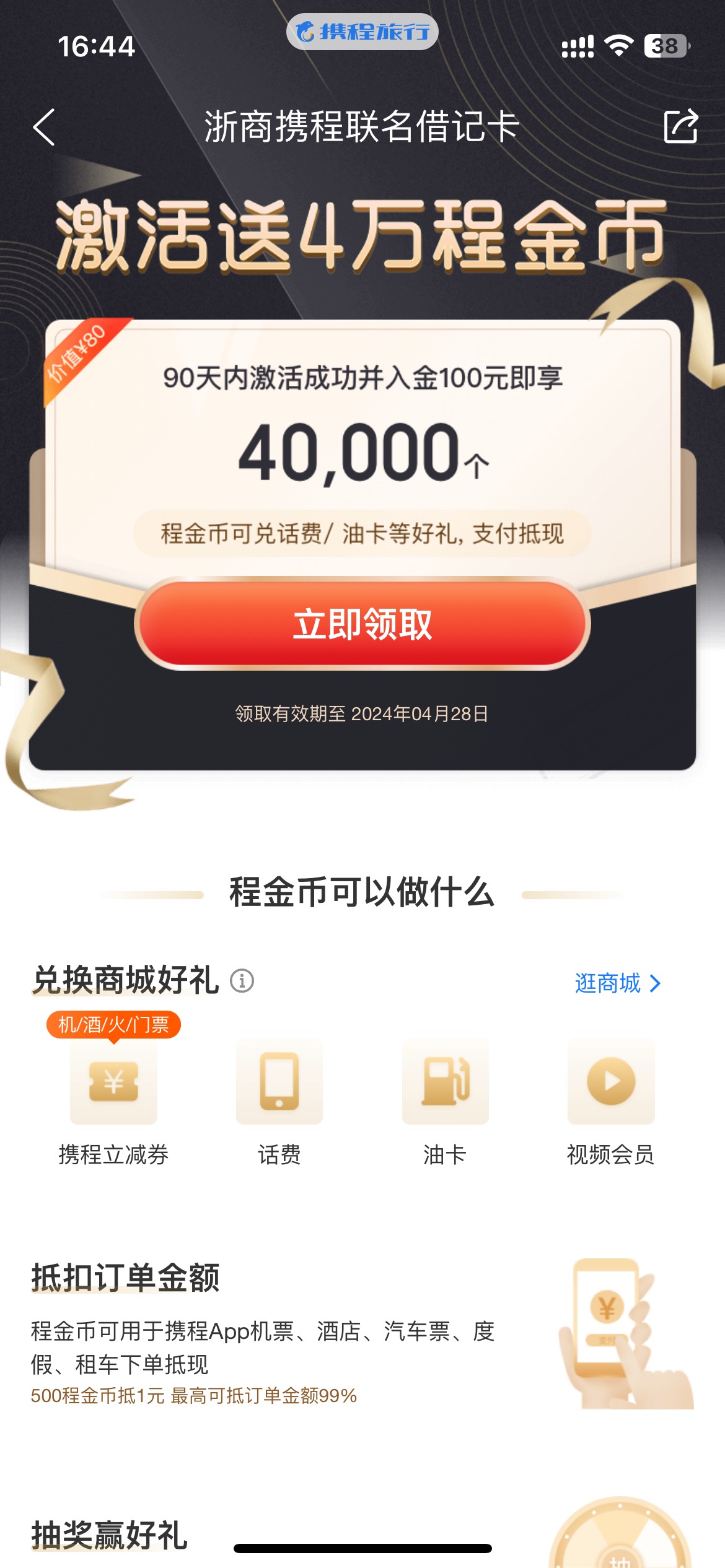 浙商携程卡买了50E+20沃尔玛。还剩下3000币

73 / 作者:卡农果子 / 