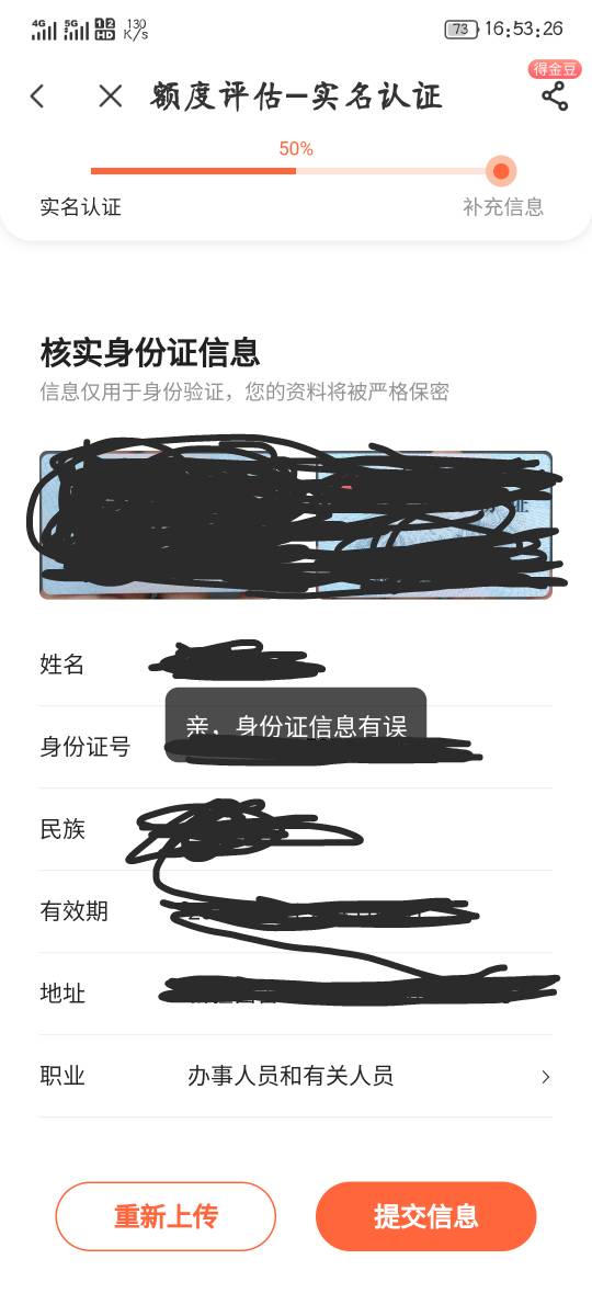 为什么我这一直都显示身份证信息有误，试了好多次一直这样，信息是对的

48 / 作者:站在风口浪尖上 / 