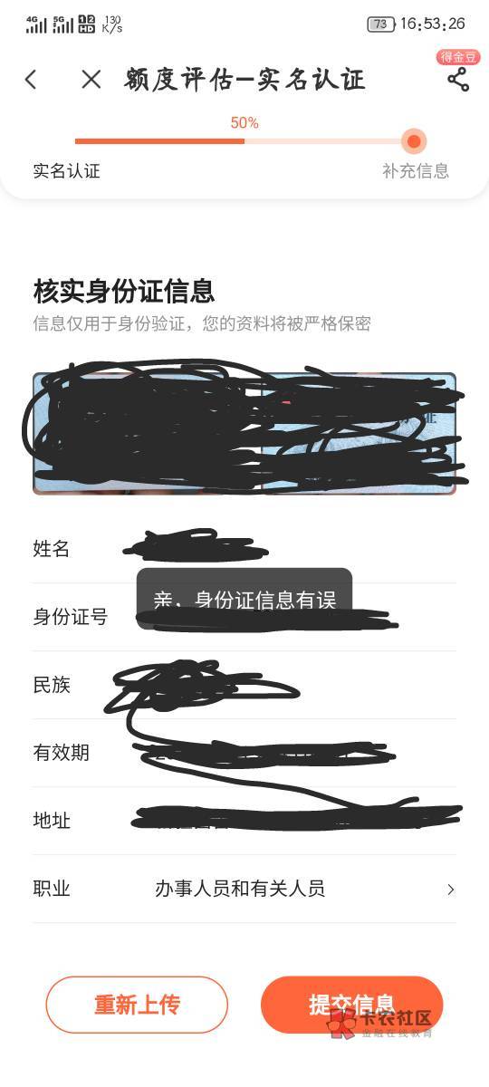 为什么我这一直都显示身份证信息有误，试了好多次一直这样，信息是对的

11 / 作者:站在风口浪尖上 / 