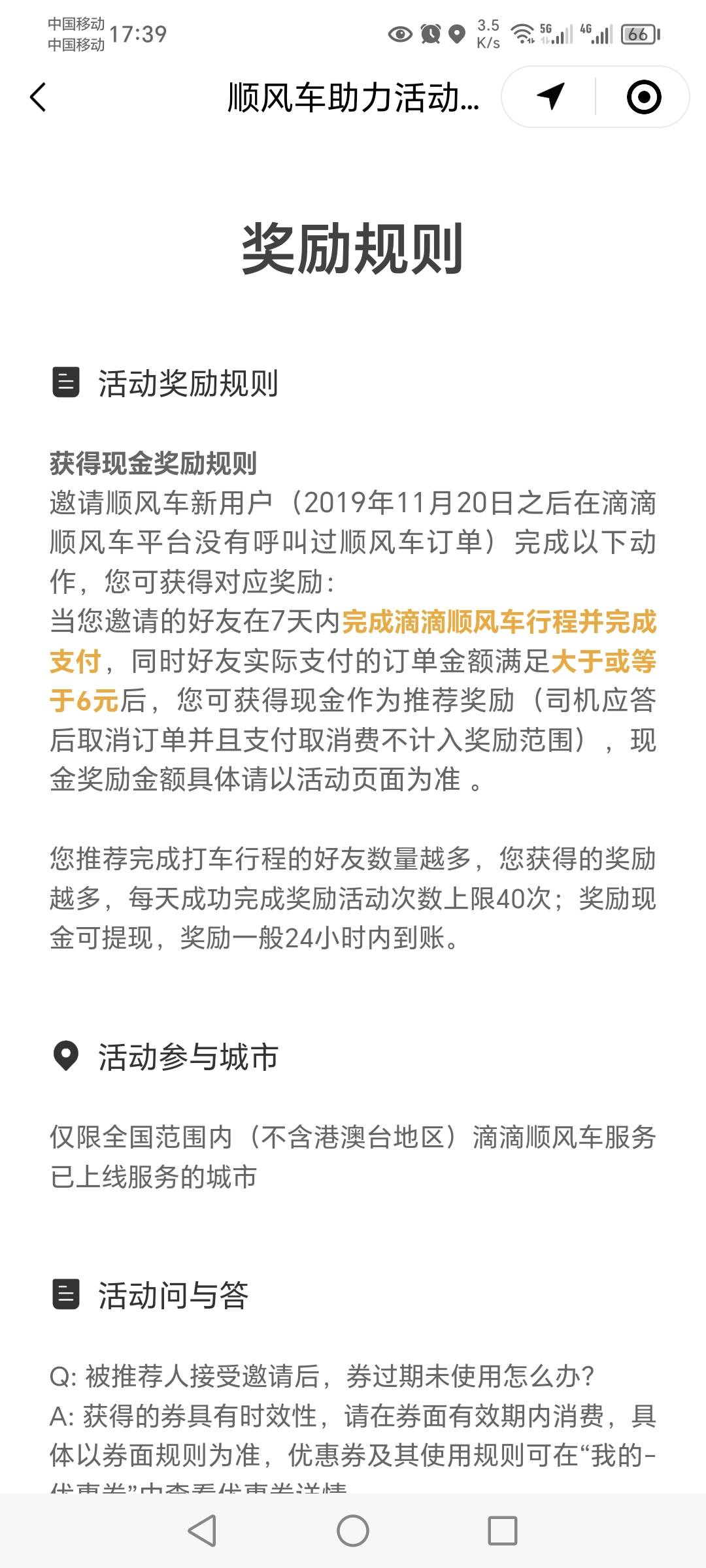 滴滴顺风车邀请第一次用顺风车的有15，拍断大腿


87 / 作者:MSN你们 / 