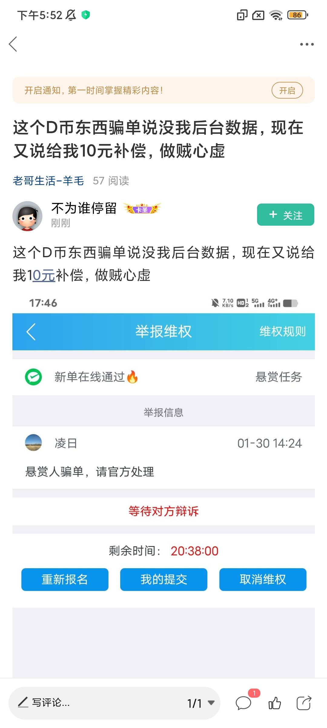 听老哥说这人是卡农证券的二道贩子，拿你们真做单图去别人哪里提交。必须给他举报了，90 / 作者:Yhb6 / 