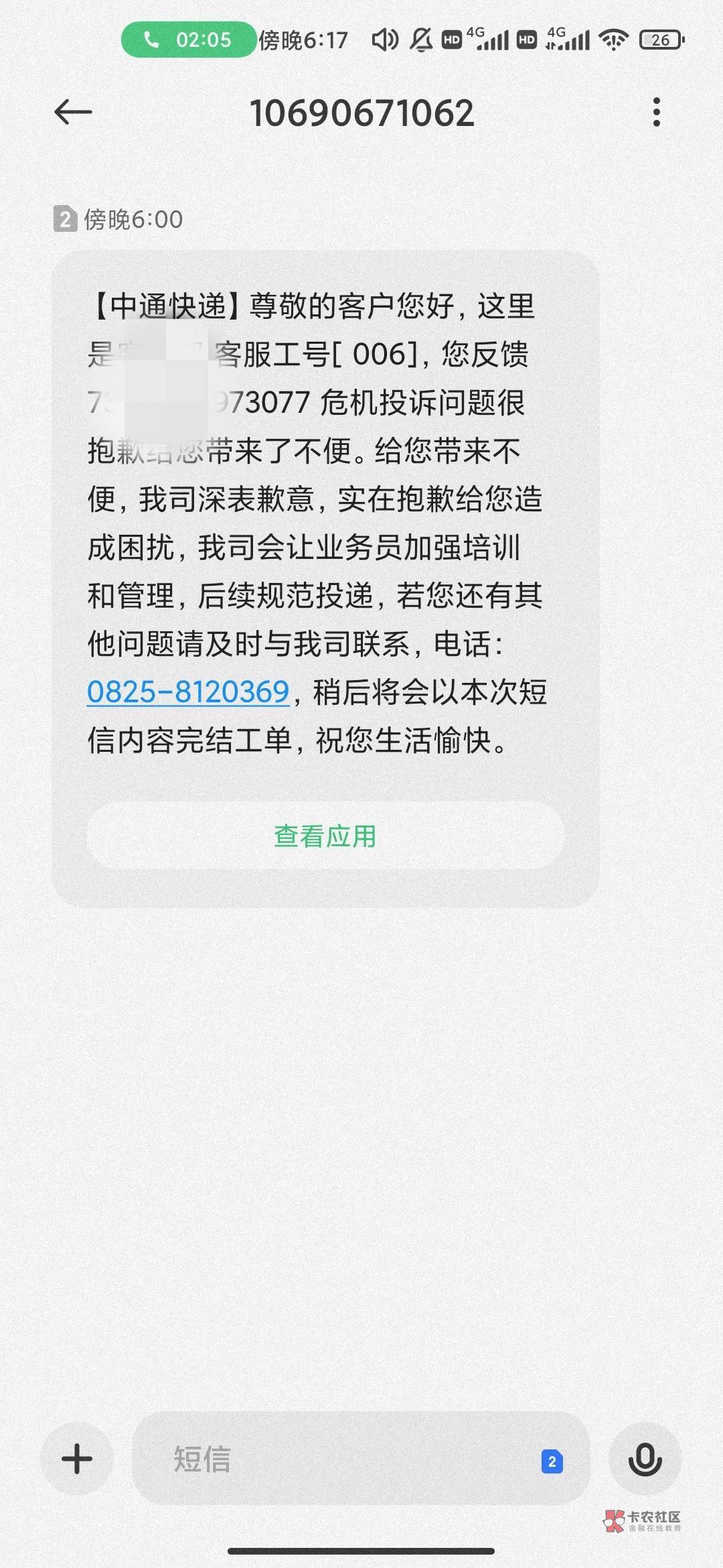 中通快递用我身份信息发快递 我投诉说赔礼道歉 就发个短信过来就完事儿了？口头道歉没29 / 作者:hello邹先生z / 