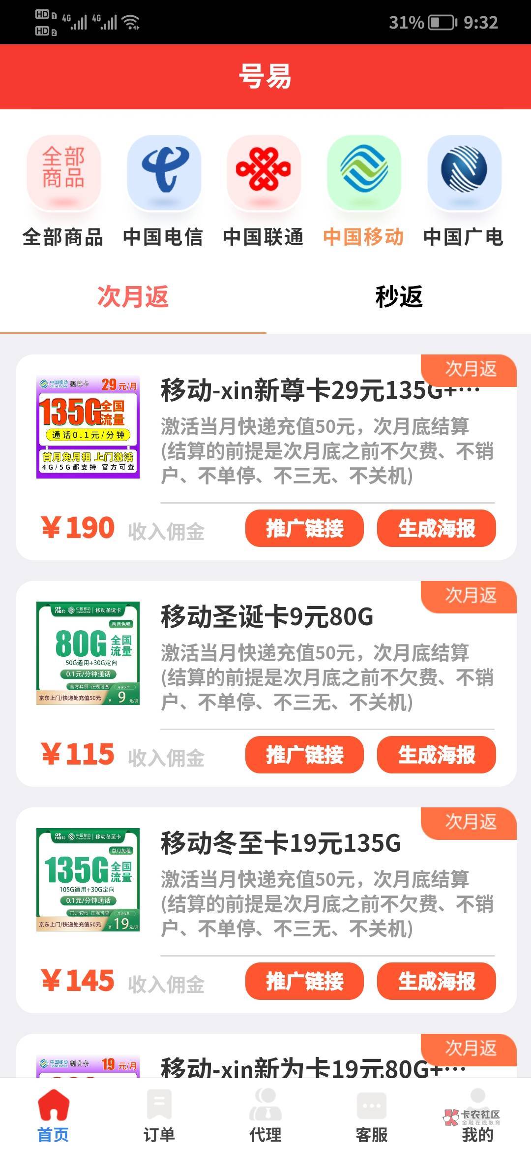 没毛了，任务平台上定了一张联通流量卡，零冲送50话费，京东一共57，美团10话费，加一17 / 作者:虎牙直播Mc狗比 / 