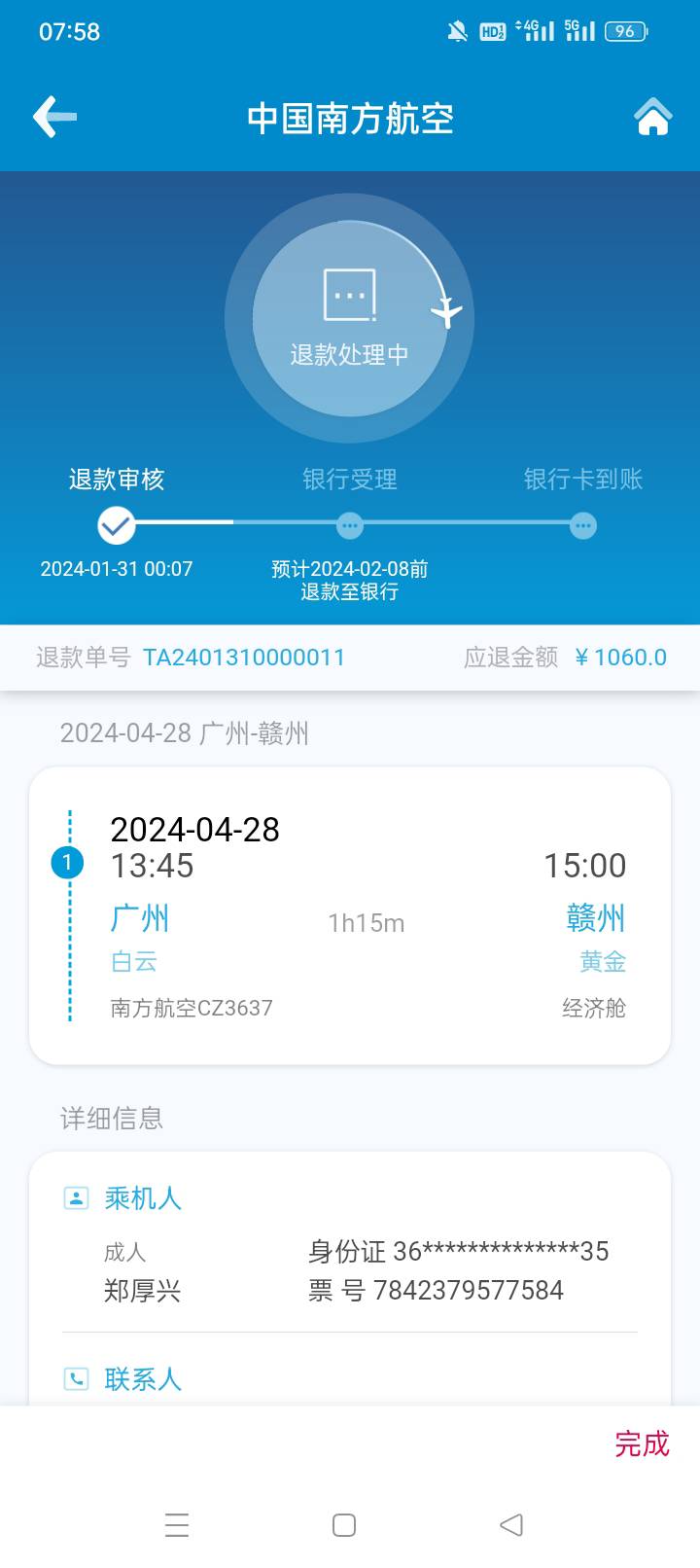 南航昨天晚上12退的，到现在都没到，一直显示退款审核中，吗的，第一次搞就这样，也不3 / 作者:绝望的老鼠 / 