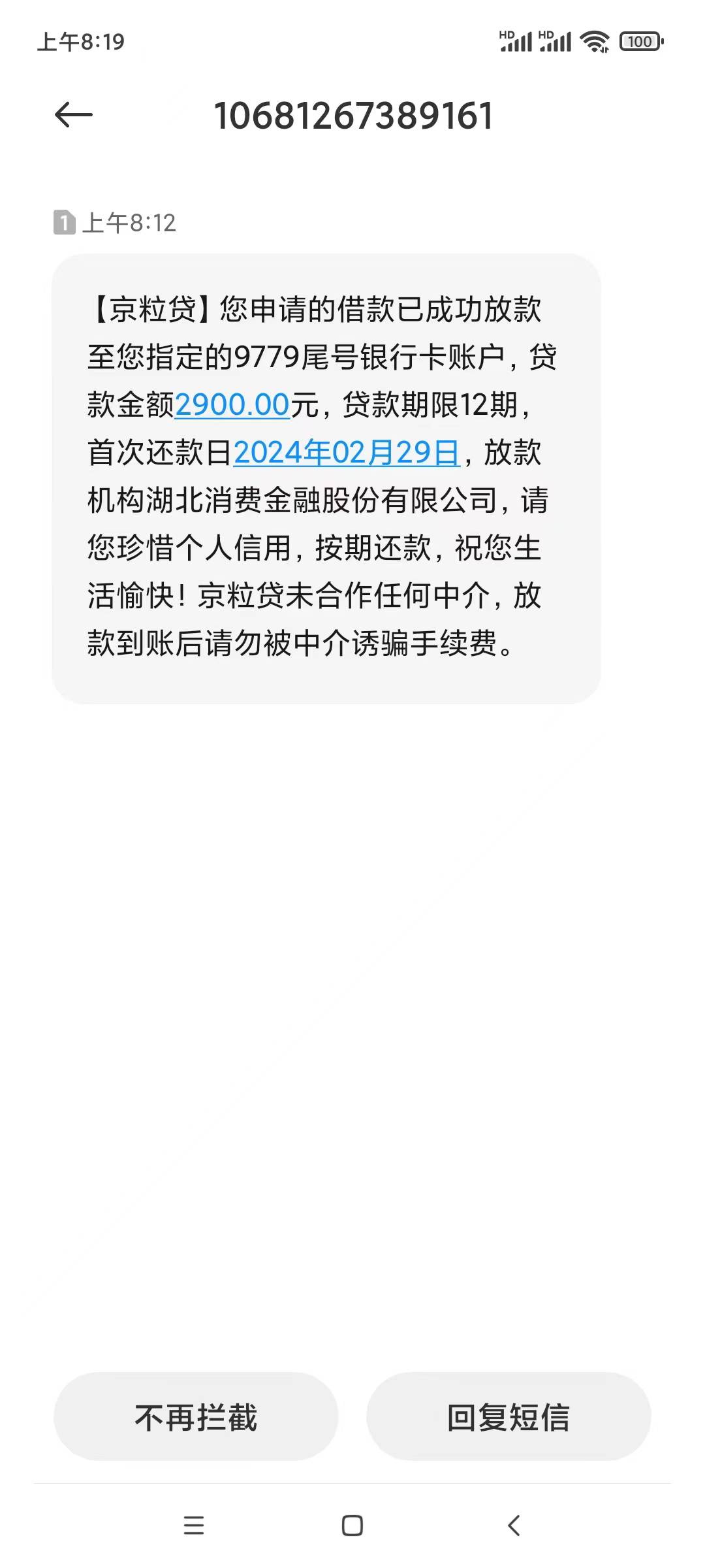 京粒贷下款2900，1月16号卡4点申请的额度，然后6点秒拒了，当时是湖北资方，放款失败90 / 作者:兜内藏着糖 / 