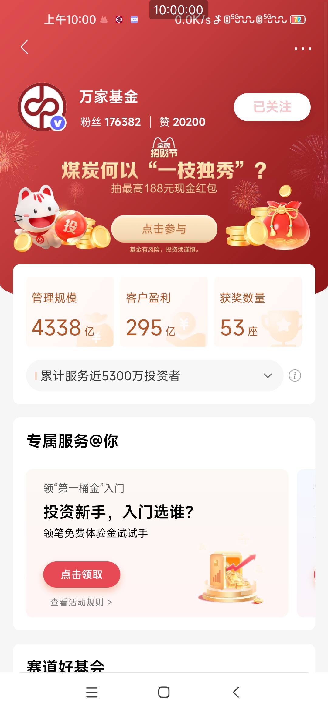 招商银行万家基金，还有大包嘞



96 / 作者:微信用户哈哈哈 / 