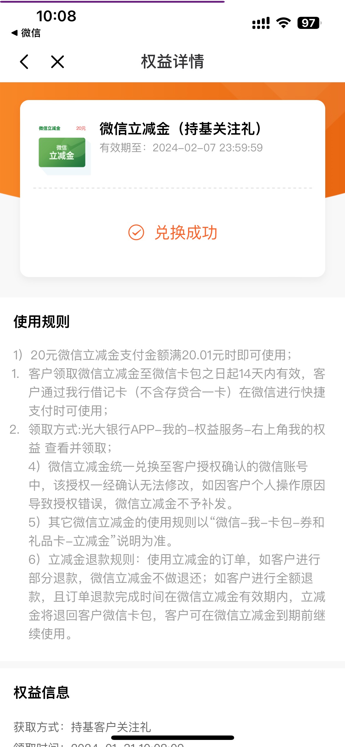 光大持基领20立减金入口，原入口下架了，反正没找到，链接无人头，管理别删！份额还有80 / 作者:Mr稚于最初 / 