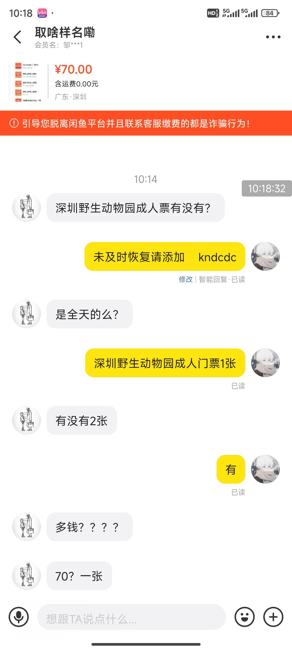 深工门票咋出啊，老哥们，有老板要，不会出，给10元红牛。


10 / 作者:卡农东辰 / 