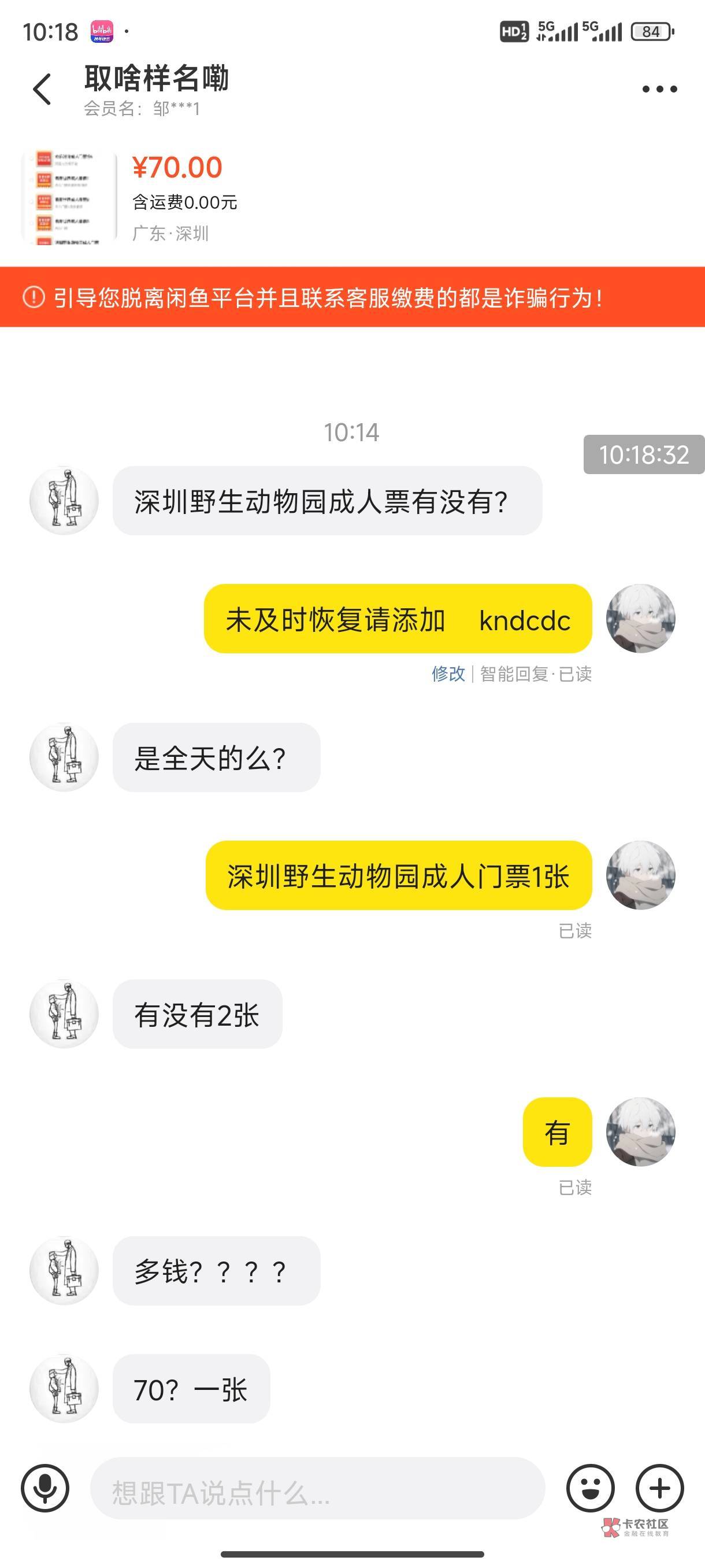 深工门票咋出啊，老哥们，有老板要，不会出，给10元红牛。


87 / 作者:卡农东辰 / 