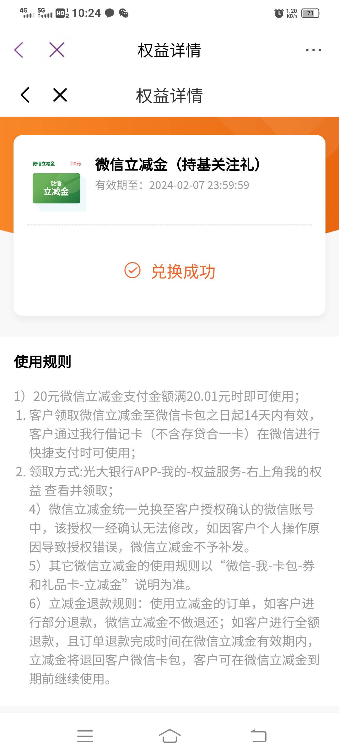 光大凌晨288，88刷屏，现在又送20，美滋滋阿
84 / 作者:胡子8888 / 