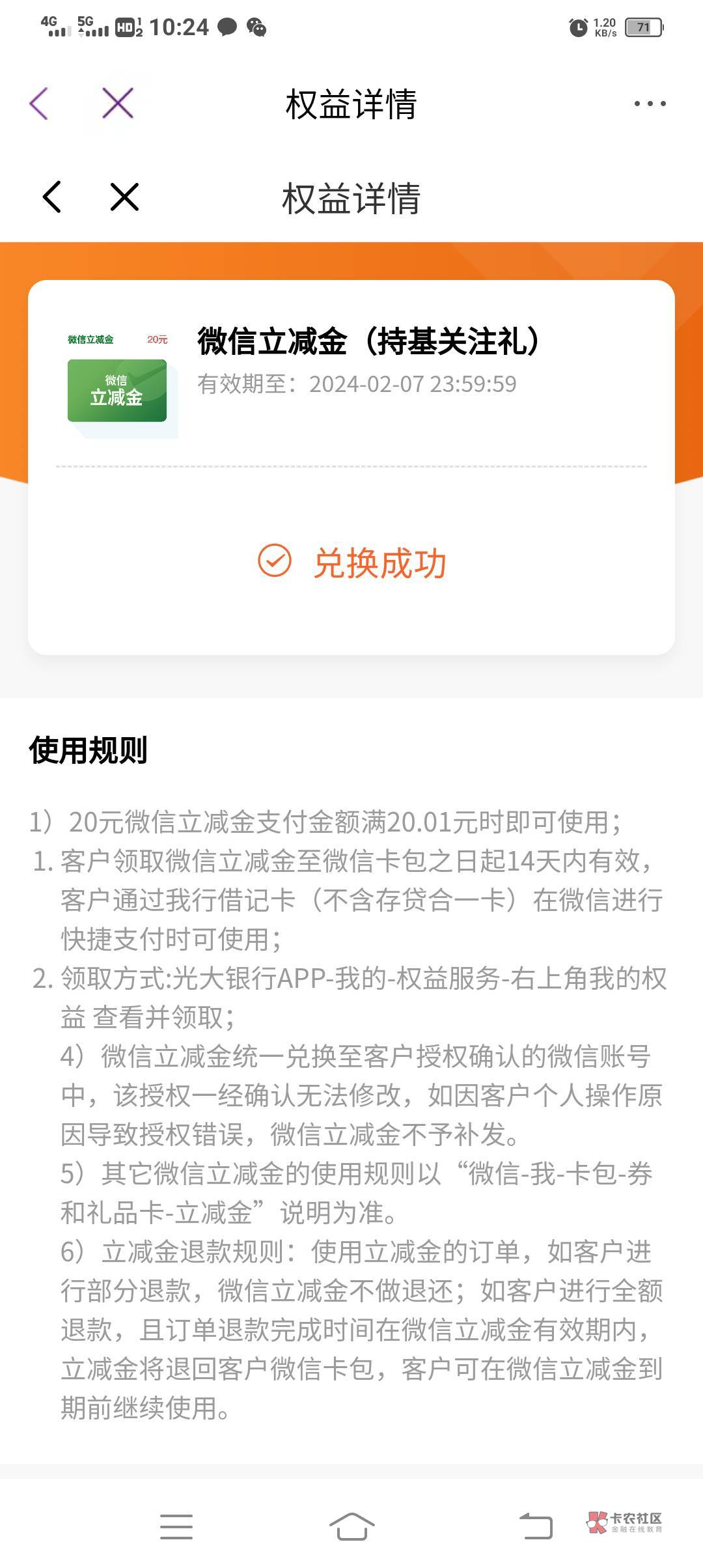 光大凌晨288，88刷屏，现在又送20，美滋滋阿
54 / 作者:胡子8888 / 