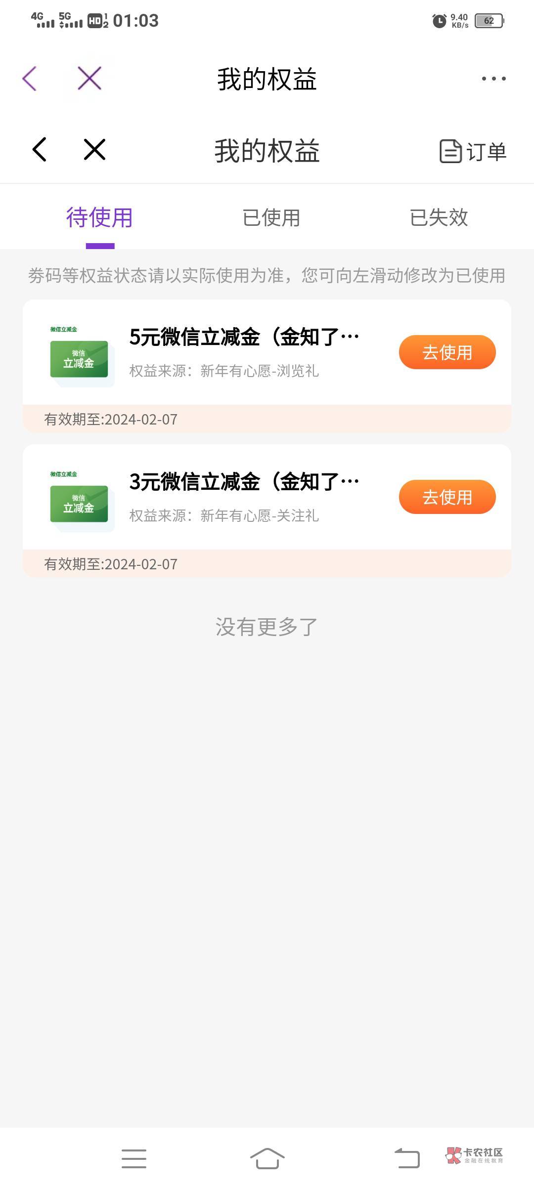 光大凌晨288，88刷屏，现在又送20，美滋滋阿
82 / 作者:胡子8888 / 