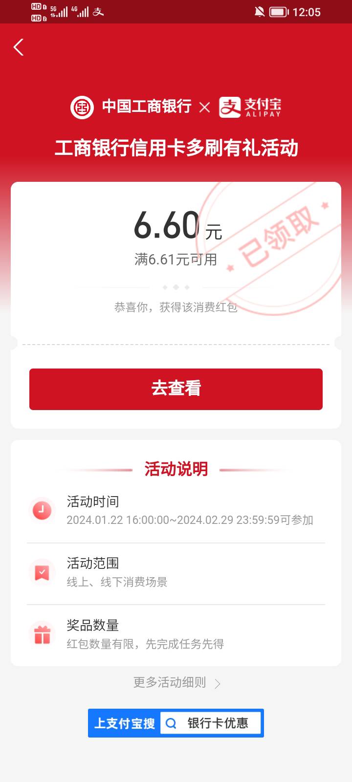 支付宝工商信用卡刷3比6.6，上次是储蓄卡6.6，没领的老哥去看看吧

86 / 作者:终结者的默契 / 