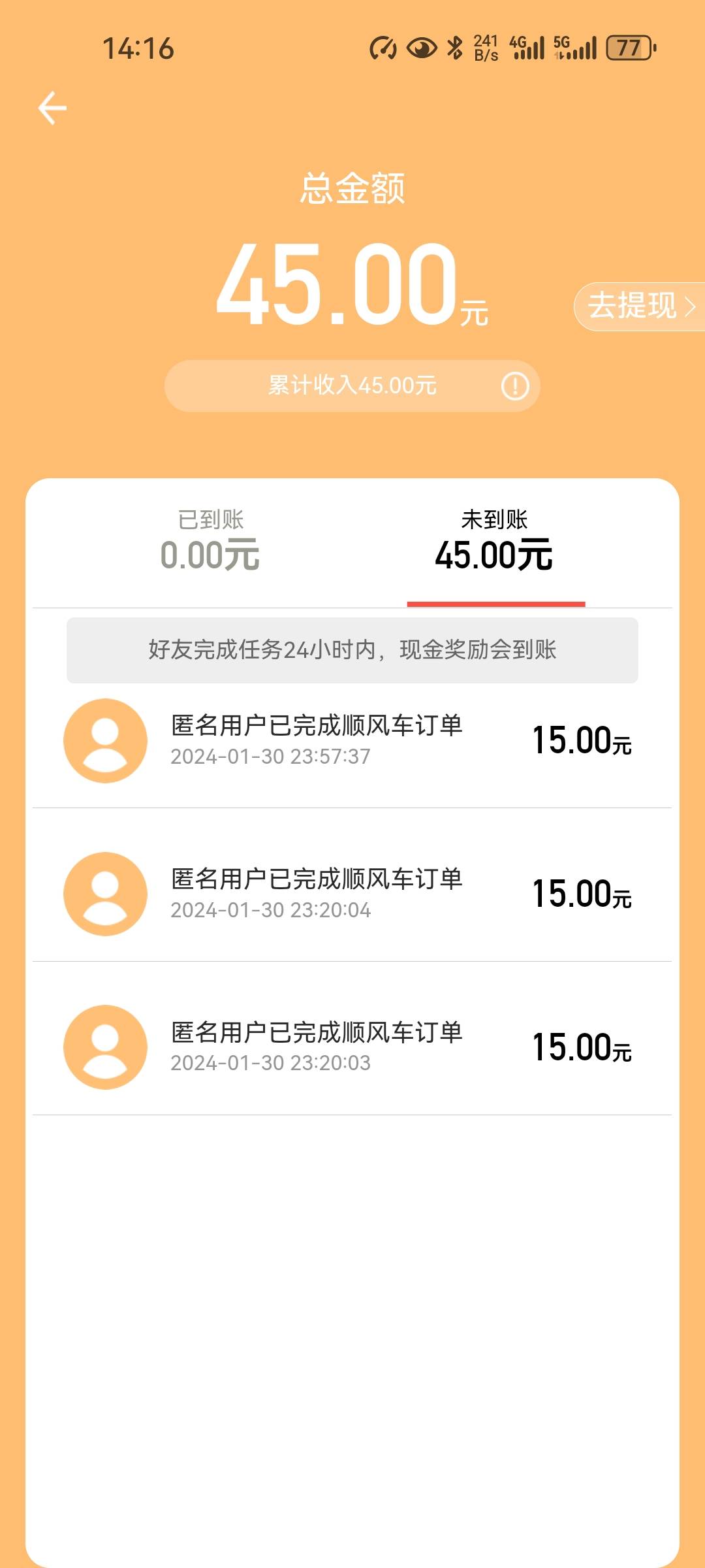 滴滴邀请这个什么时候才能提

66 / 作者:cx1225 / 