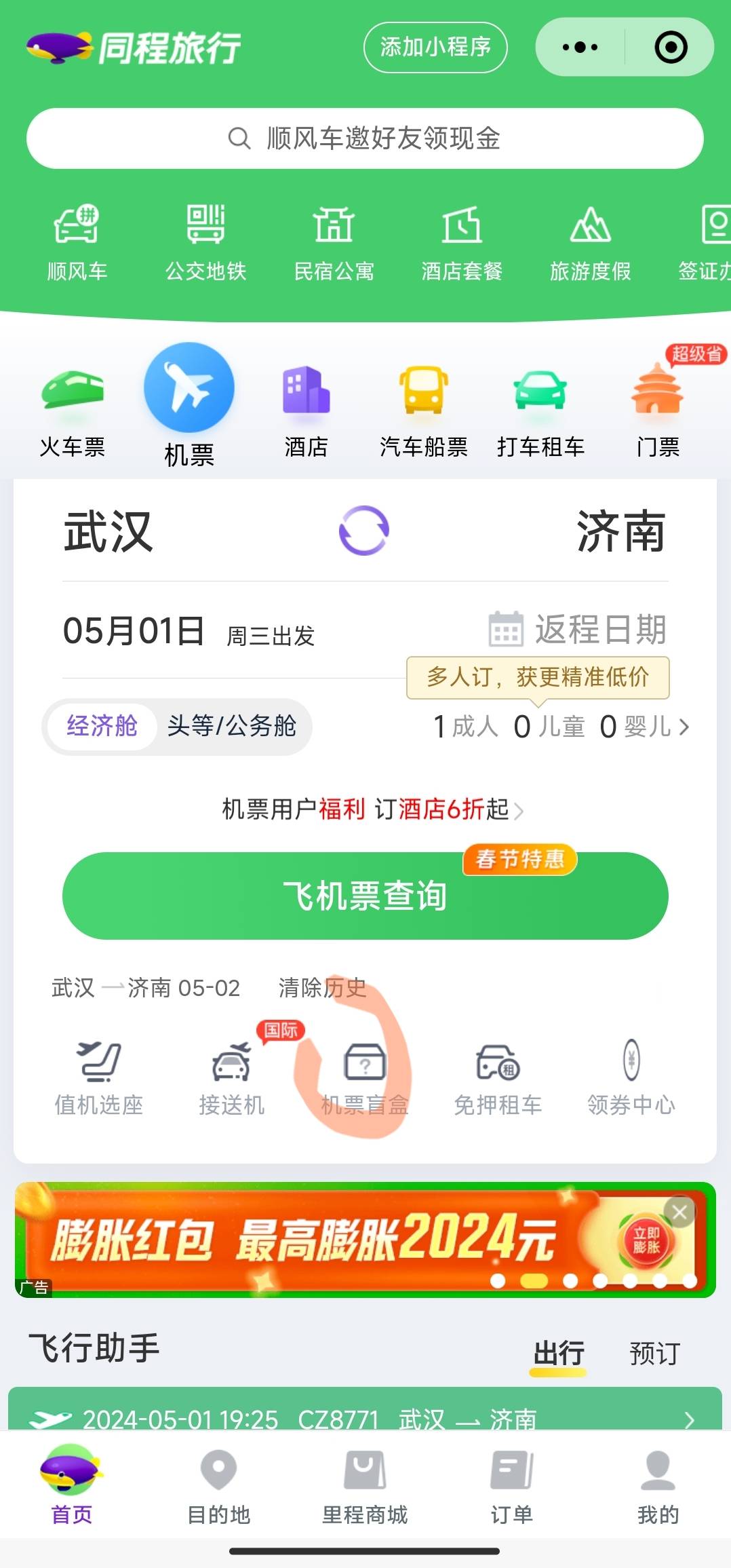 同程盲盒在哪里？老哥们
45 / 作者:炫啥缺啥 / 