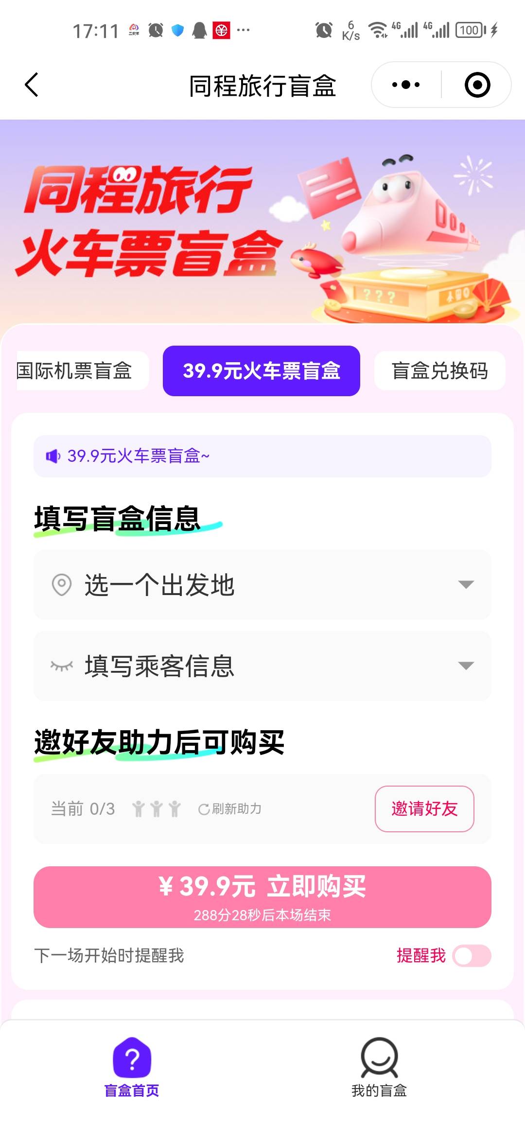 同程盲盒怎么玩。选哪个

5 / 作者:阳光像鲜花一样绽放 / 