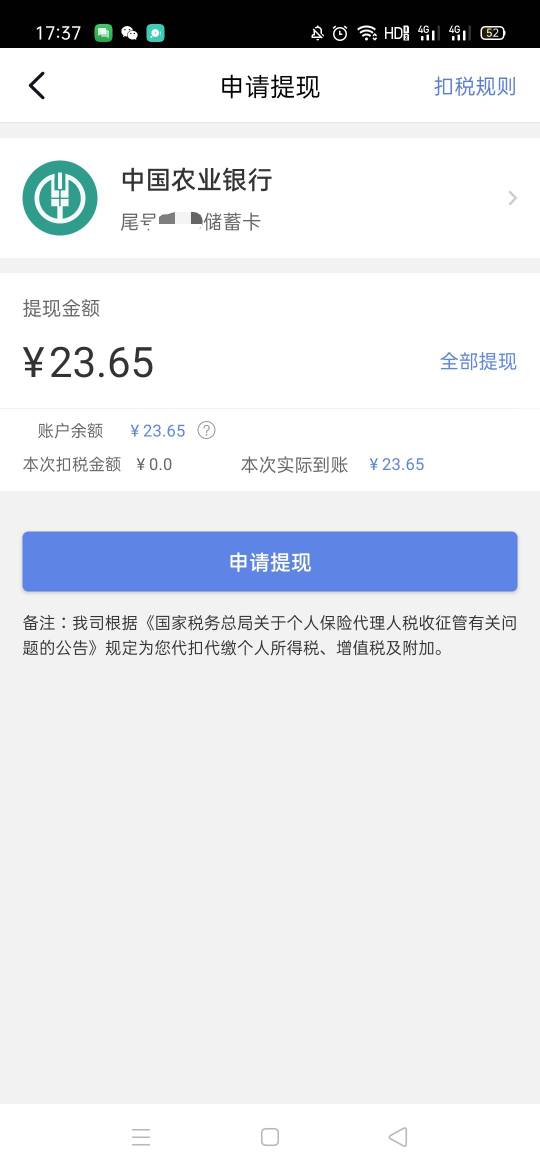 你们不去吗，平台15佣金，自己提23秒到，现在都是秒做

71 / 作者:卡农首富- / 