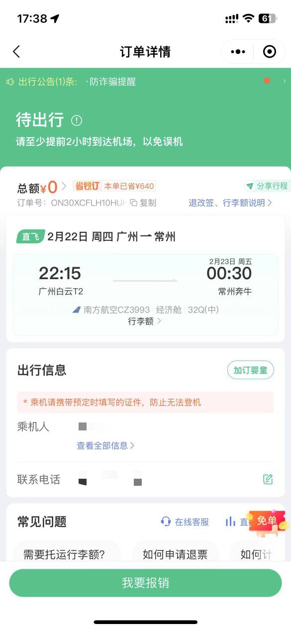 我买机票我不做，气死你同程

13 / 作者:随便看看661 / 