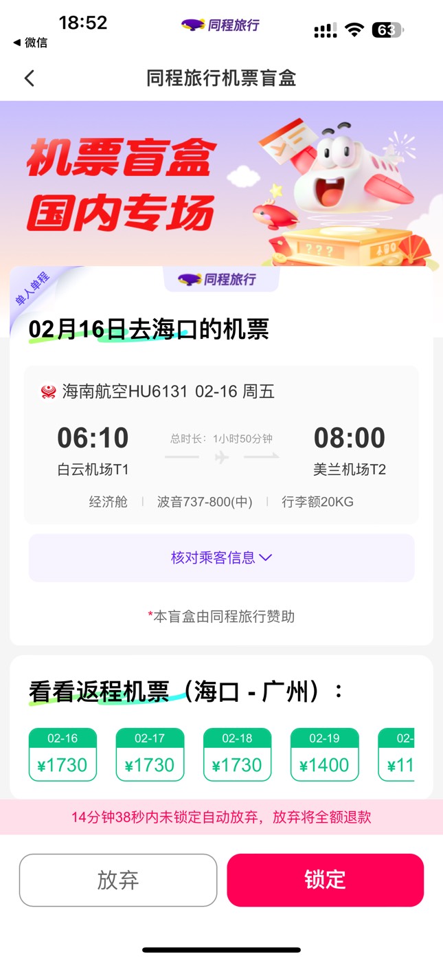 这个月有退票次数的应该可以无脑上，至于没次数的自己赌运气。谁也不知道1号刷不刷新48 / 作者:深港藏猫话别浅巷 / 