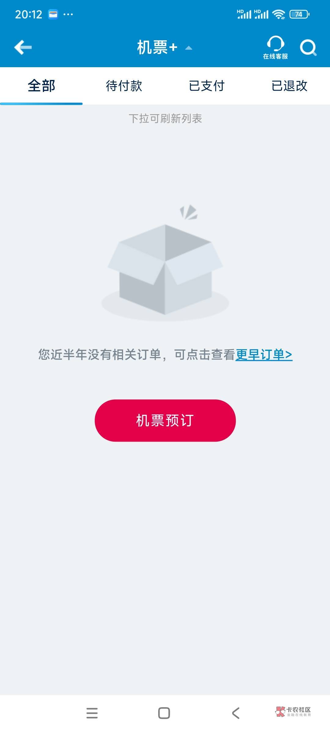 老哥们刚才在同城APP下的单子，南方APP怎么看不到信息呀？

67 / 作者:书包有灰尘 / 