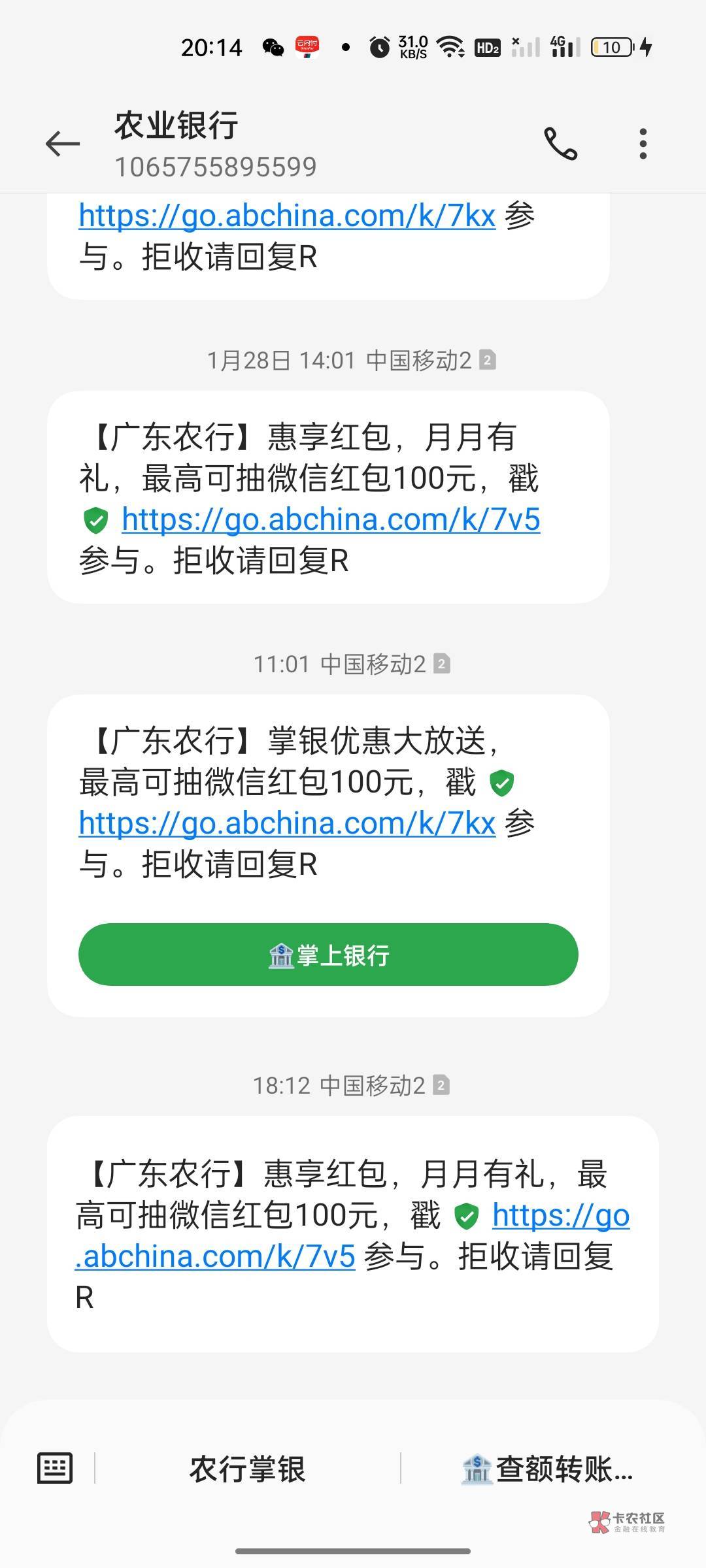 【广东农行】惠享红包，月月有礼，最高可抽微信红包100元，戳 , https://go.abchina.c65 / 作者:安az / 