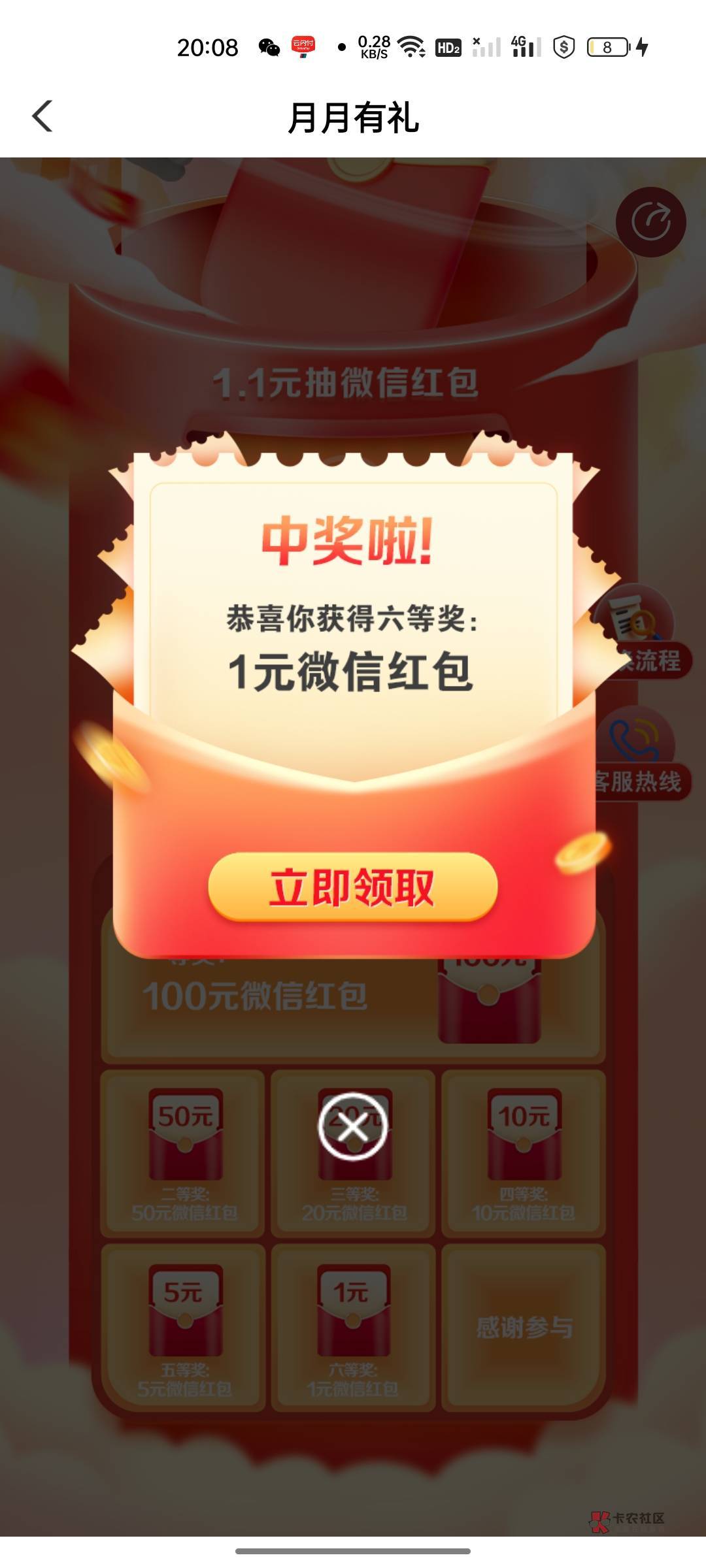 【广东农行】惠享红包，月月有礼，最高可抽微信红包100元，戳 , https://go.abchina.c72 / 作者:安az / 