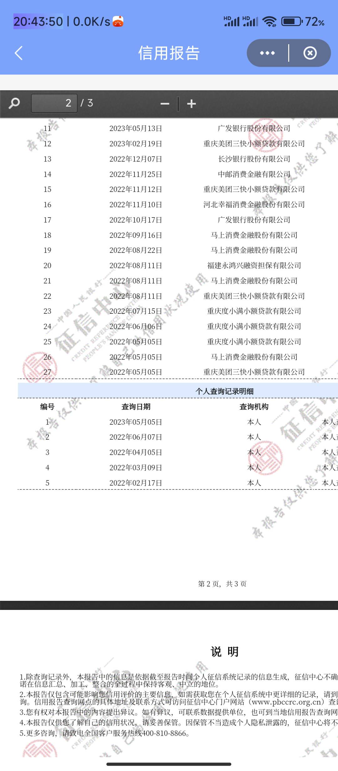 老哥们这信用报告废了？分期乐的居然逾期没有记录


28 / 作者:要唧唧向上 / 