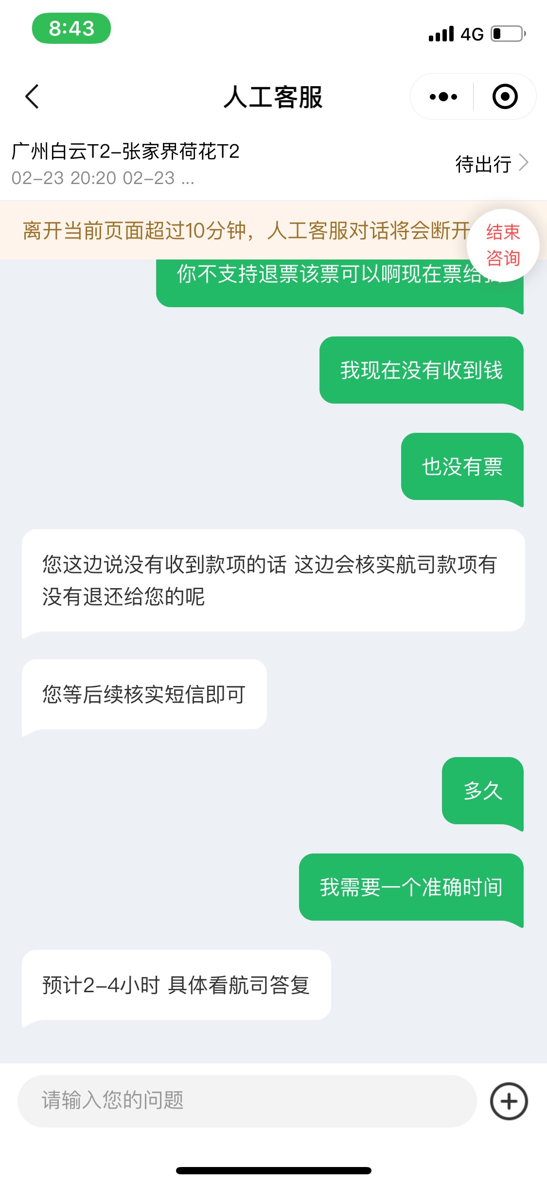 南航20分钟了还没有打通电话 同程在扯皮条有希望吗

1 / 作者:过来给你妈一脚 / 