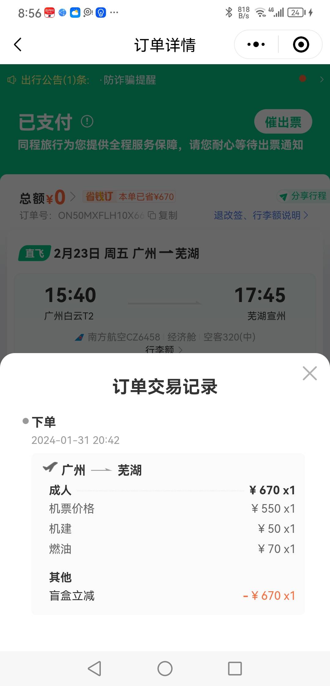 同程不出票啊，捏麻麻的

5 / 作者:今天打老虎 / 