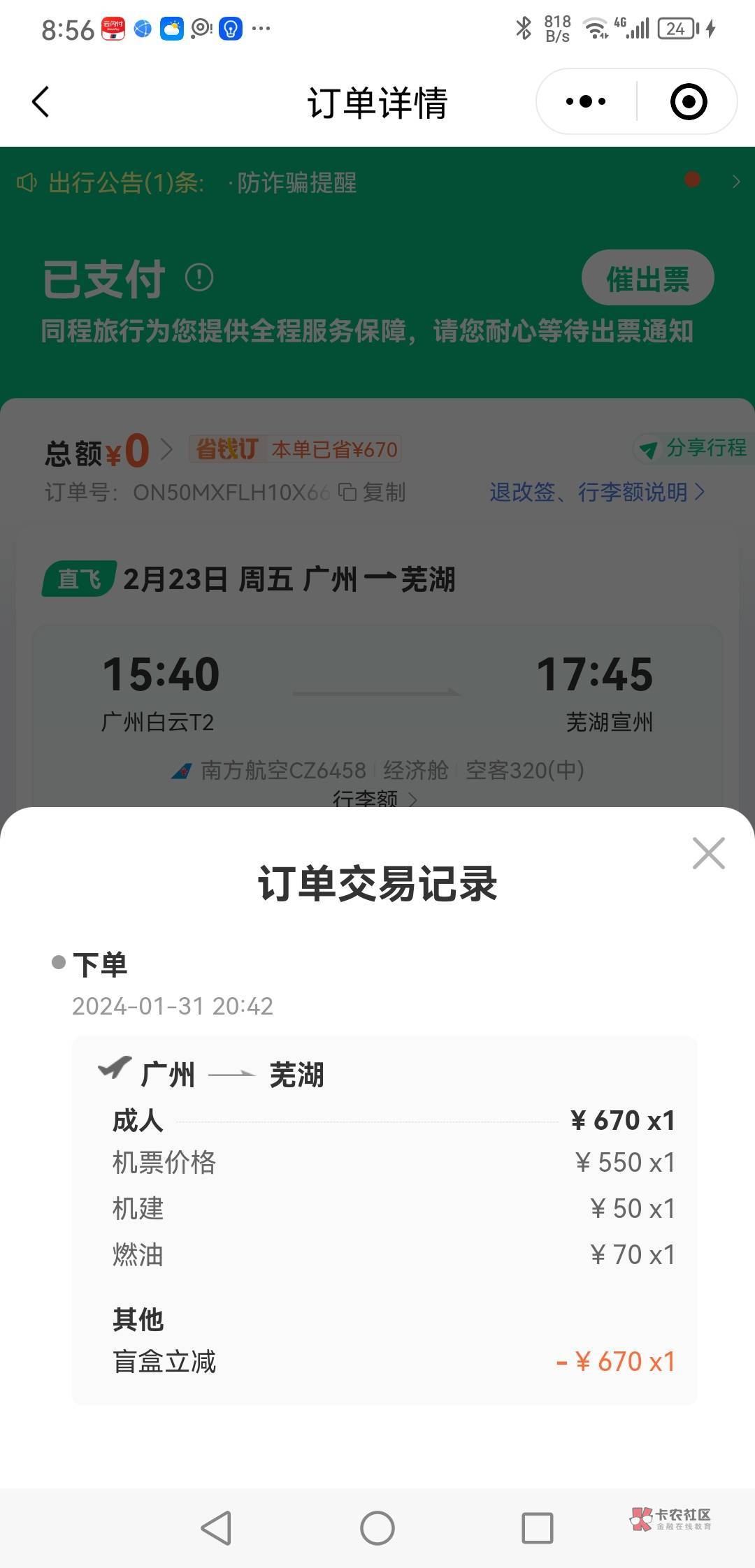 同程不出票啊，捏麻麻的

14 / 作者:今天打老虎 / 