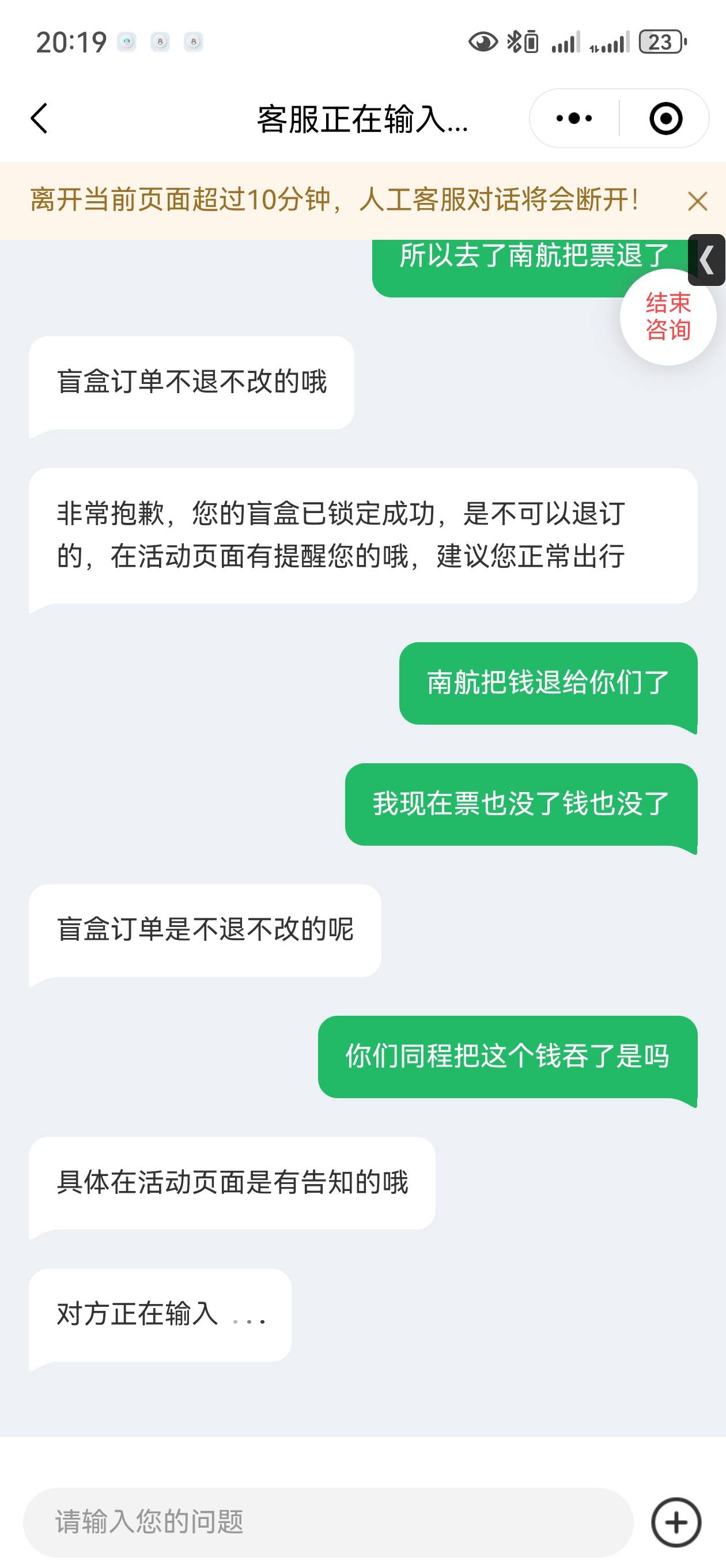 被反申请，南航退给同城了，同城不给退
73 / 作者:词吟 / 