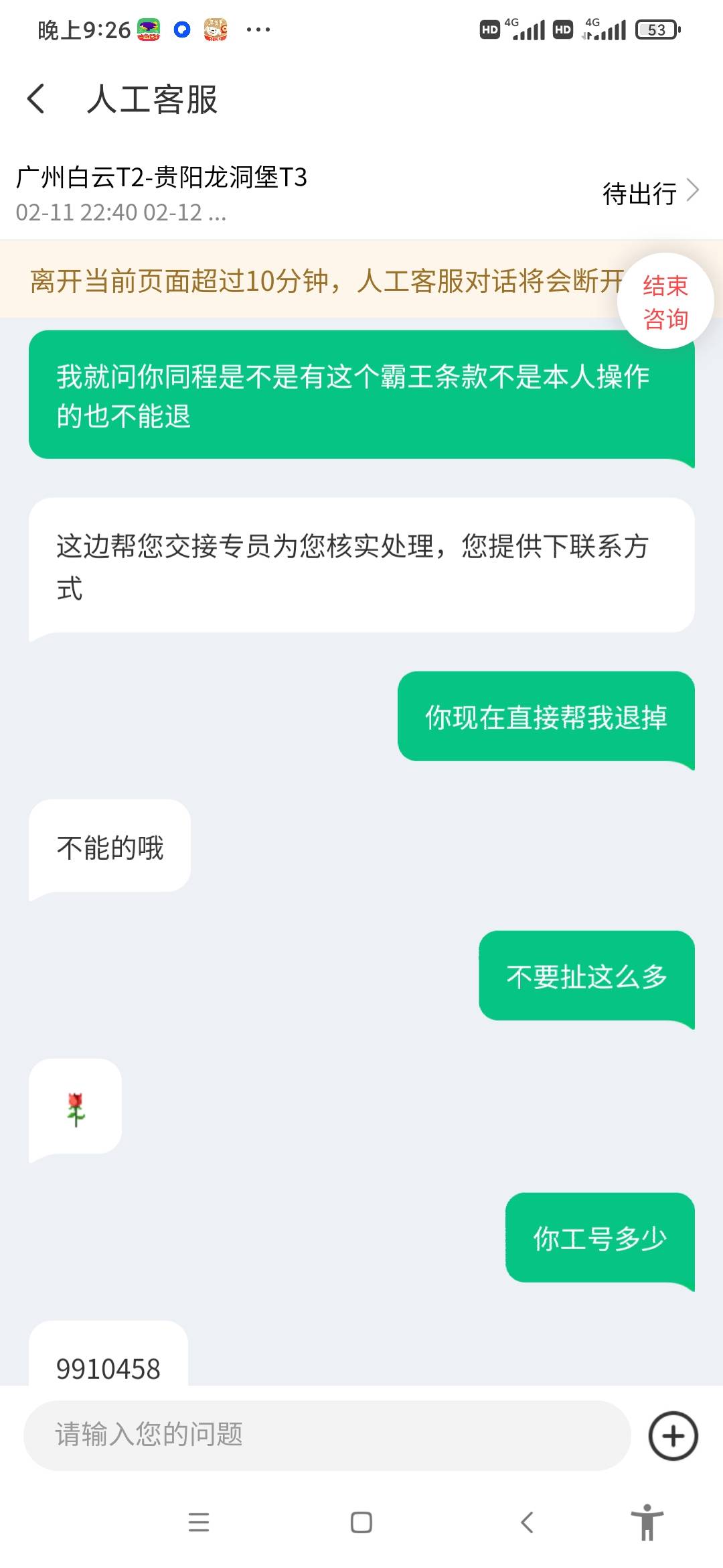 唉，一点心情都没有了。南航退票没YHK入口。同程这个鸡毛客服有不给退

77 / 作者:火上的蚂蚁 / 