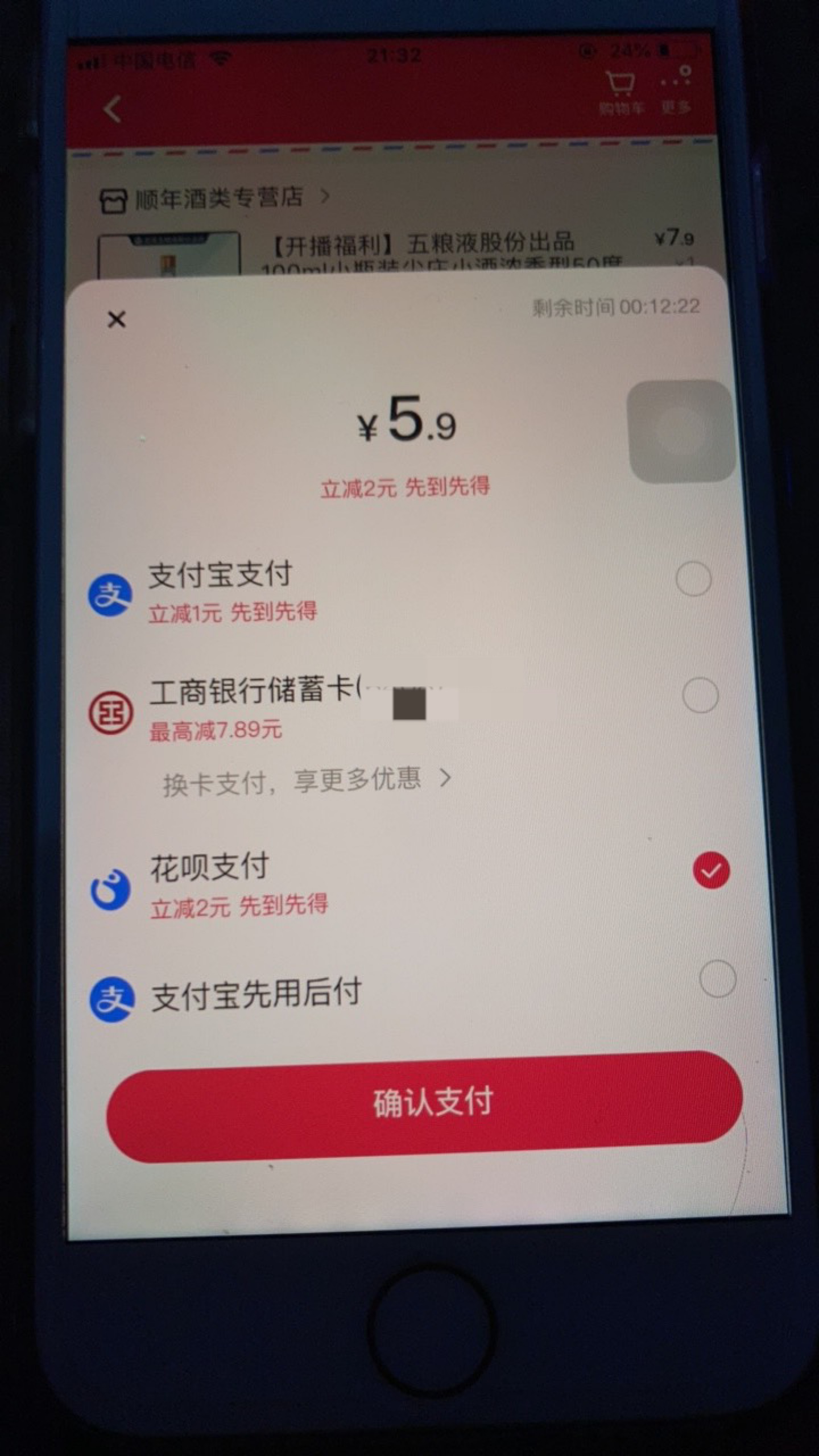 某手极速买东西付款选某呗
跳ZFB再选银行卡付款


38 / 作者:小熊科技 / 