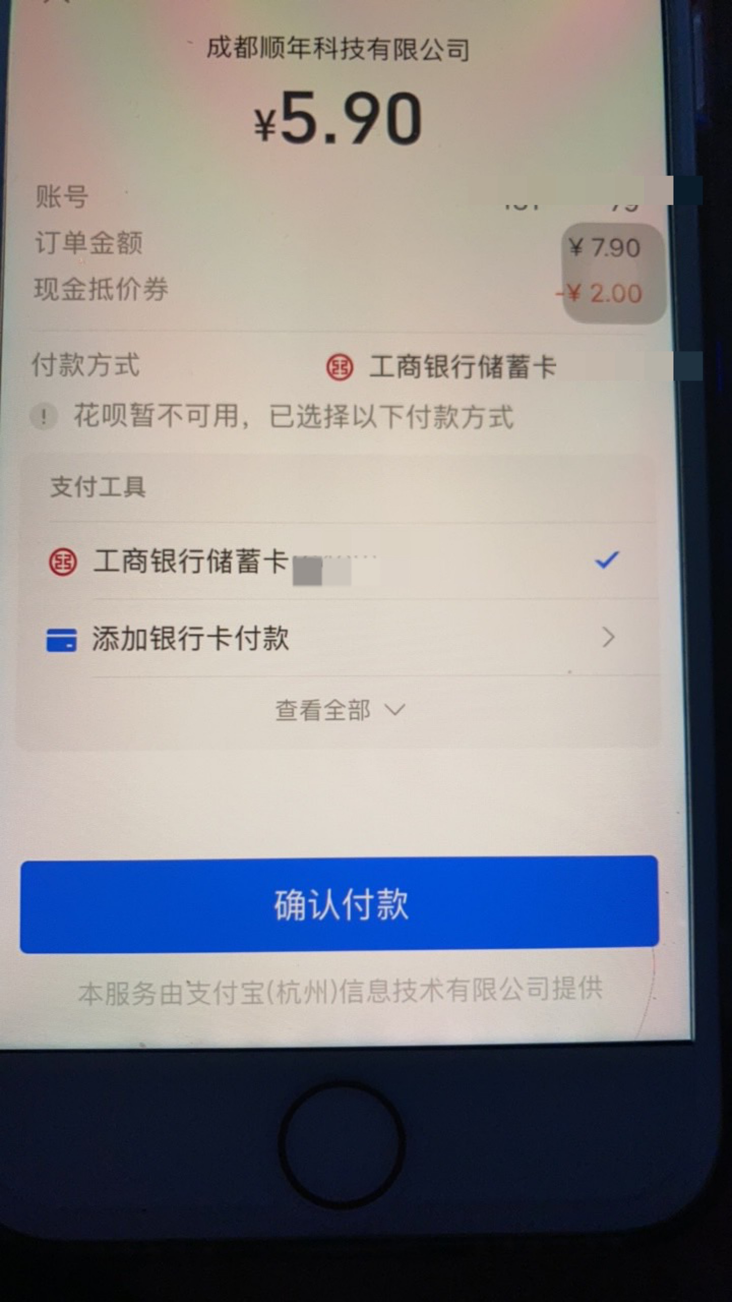 某手极速买东西付款选某呗
跳ZFB再选银行卡付款


74 / 作者:小熊科技 / 