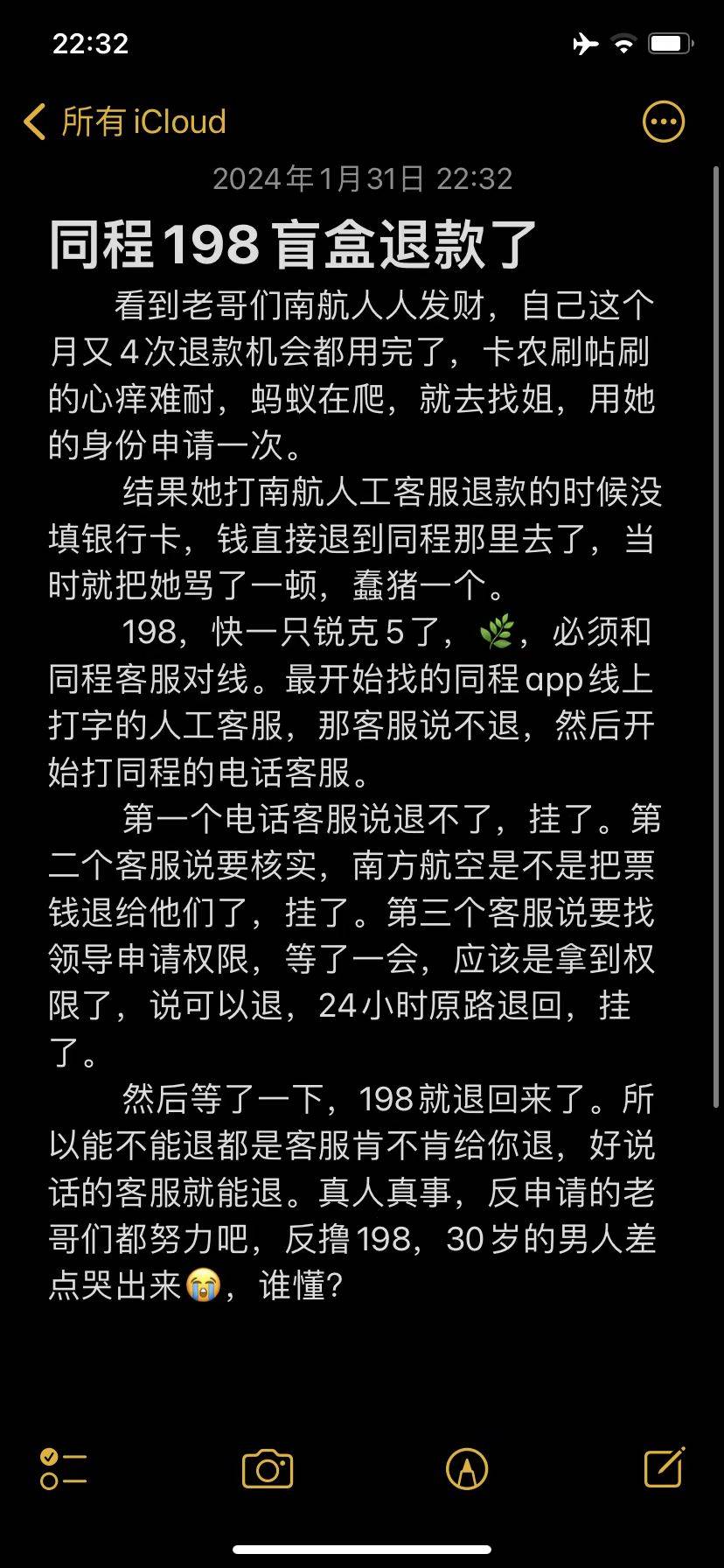 同程198退回来了，差点反申请，我看到也有老哥退回来了，两个人的过程大家都看看，然42 / 作者:理塘丁真 / 