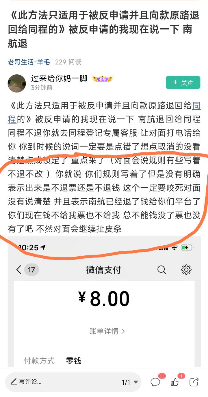 同程198退回来了，差点反申请，我看到也有老哥退回来了，两个人的过程大家都看看，然73 / 作者:理塘丁真 / 