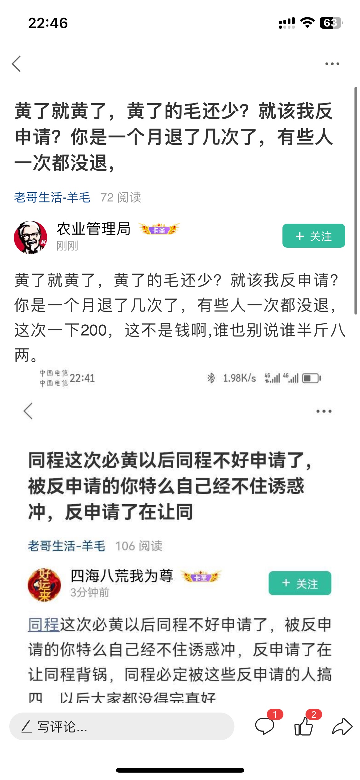 同程不给你退你都能四，烂学生仔，自己特么没有脑子，还特么说这说那的，非特么去举报12 / 作者:老铁飞起来吧 / 