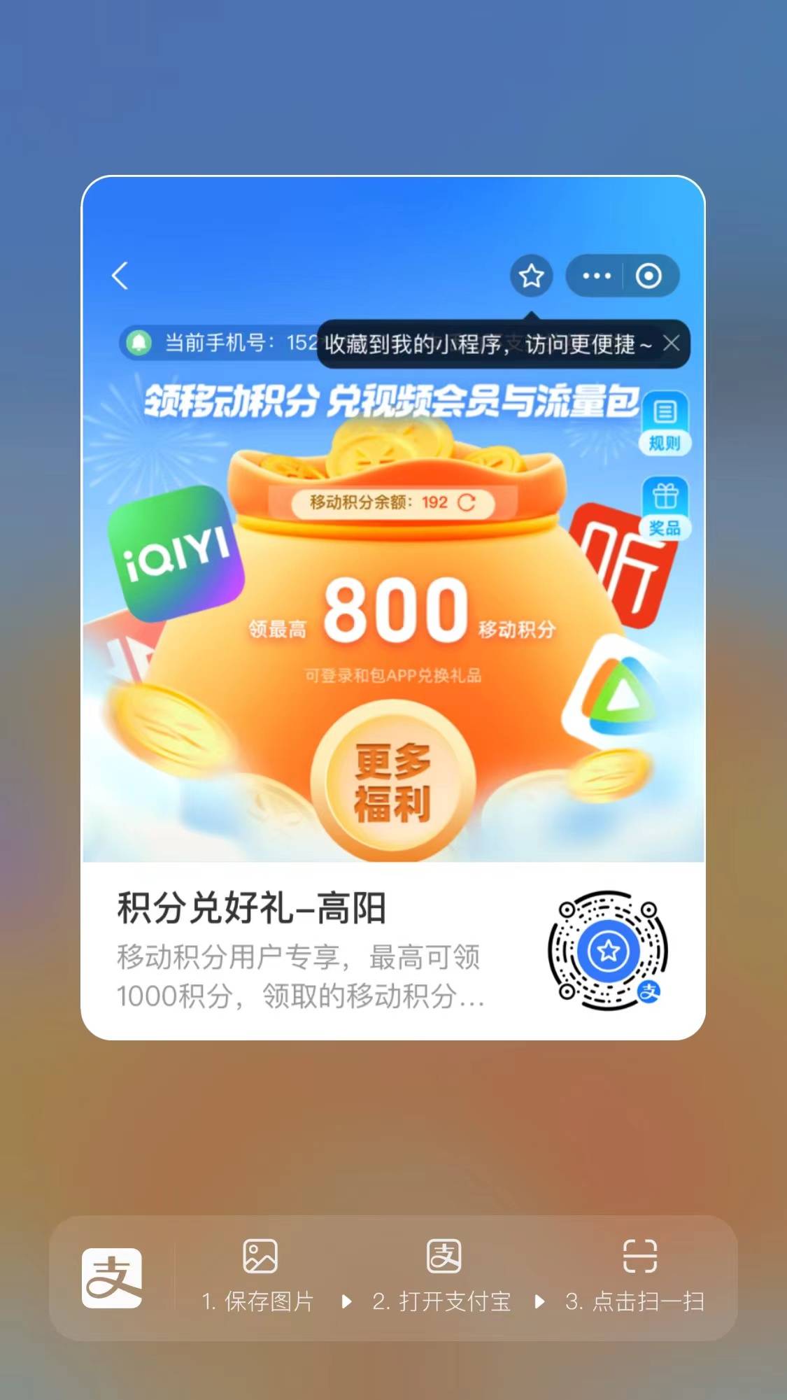 支付宝扫移动和包积分，没人头


25 / 作者:每天破个百就好 / 