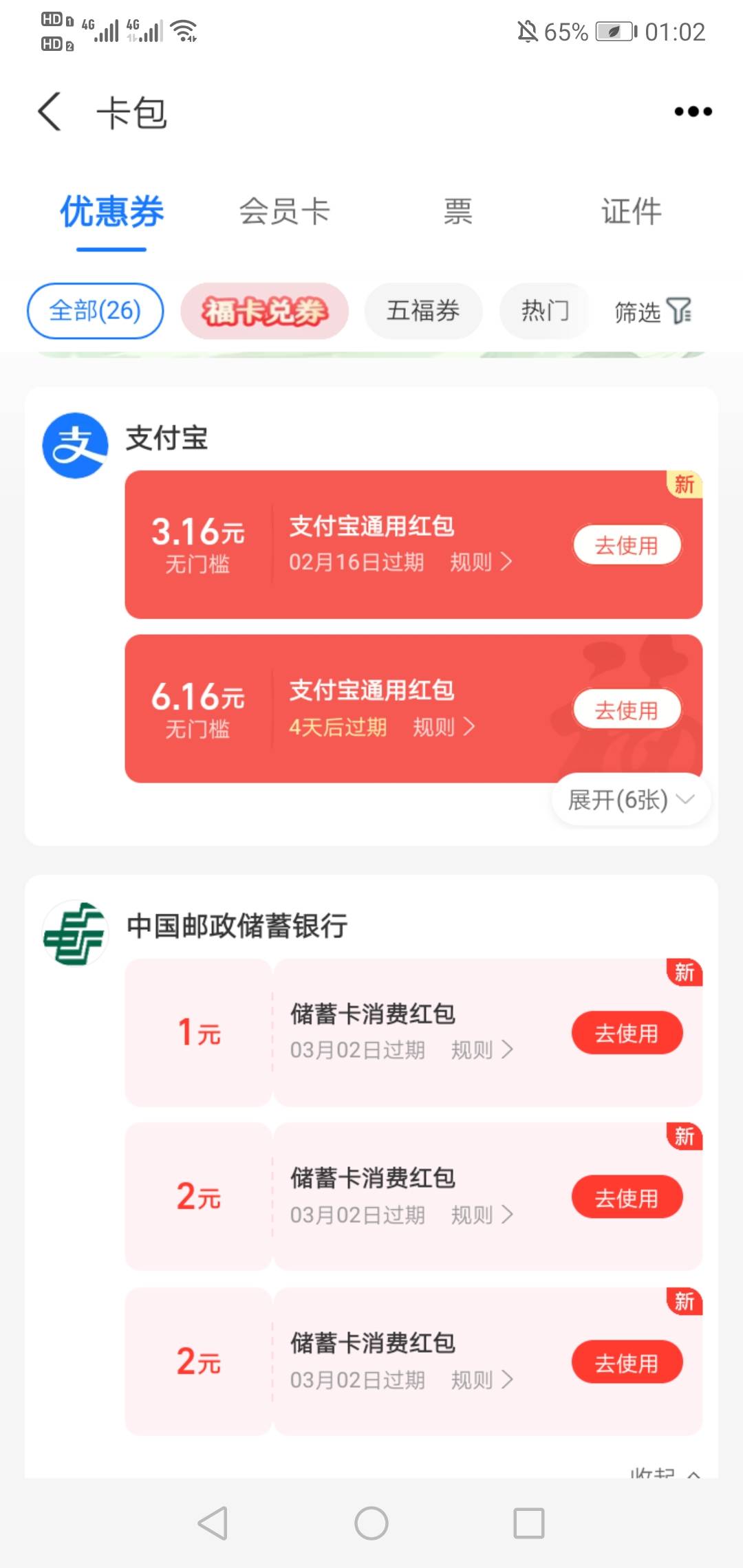 支付宝游戏豆开奖3，邮储联名卡5，就这样吧，哎，拉胯哟，甘肃一开始没看见，等看见已89 / 作者:孤独的朝圣者 / 