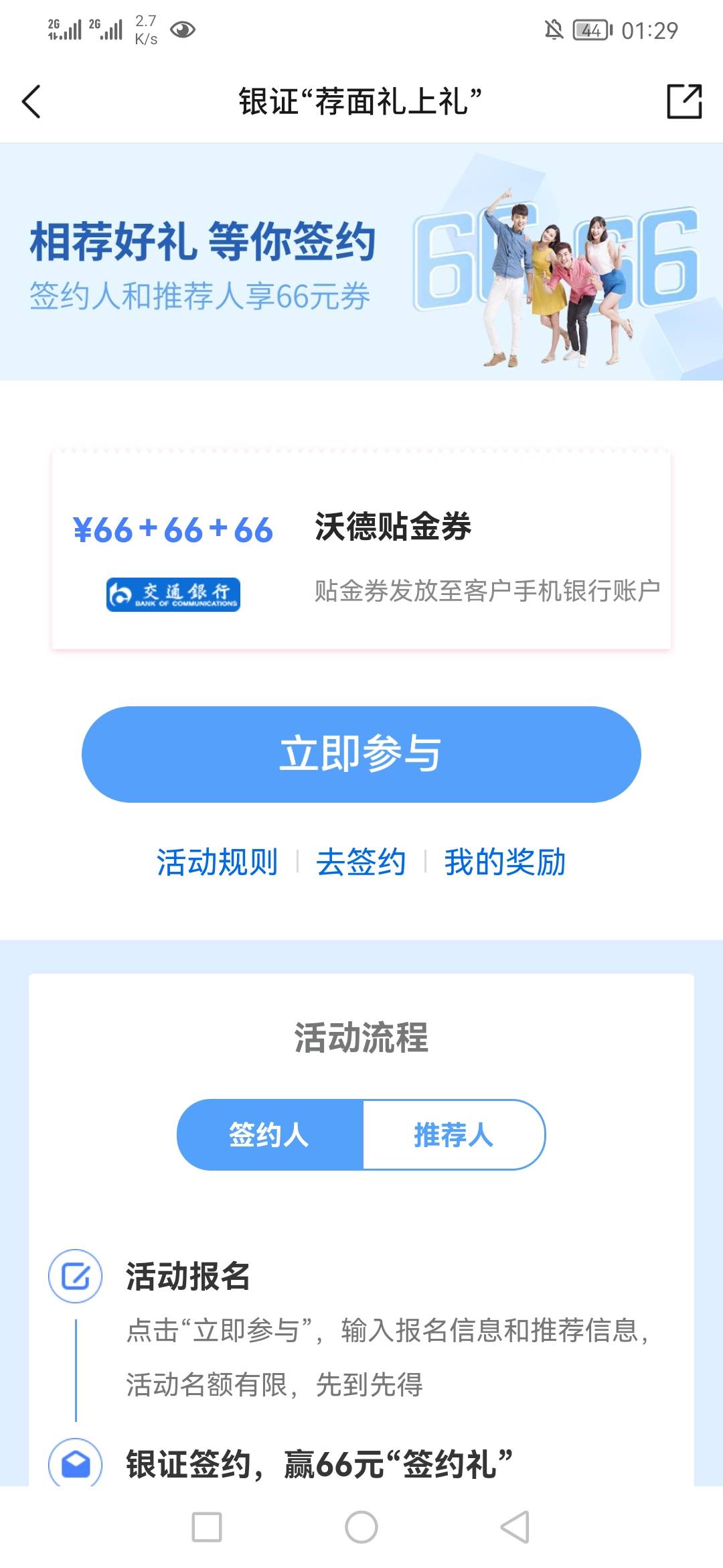 交通两个66，一类做存管，拉人头还有个66，正好上次新办了张一类还没绑过证券，两个，14 / 作者:大机吧 / 