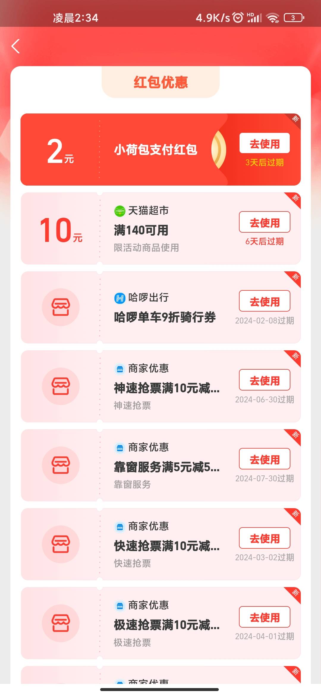 支付宝搜周周礼，有满一毛减10滴滴卷，1分钱7天优酷会员（得自己去关自动续费），和212 / 作者:tied / 