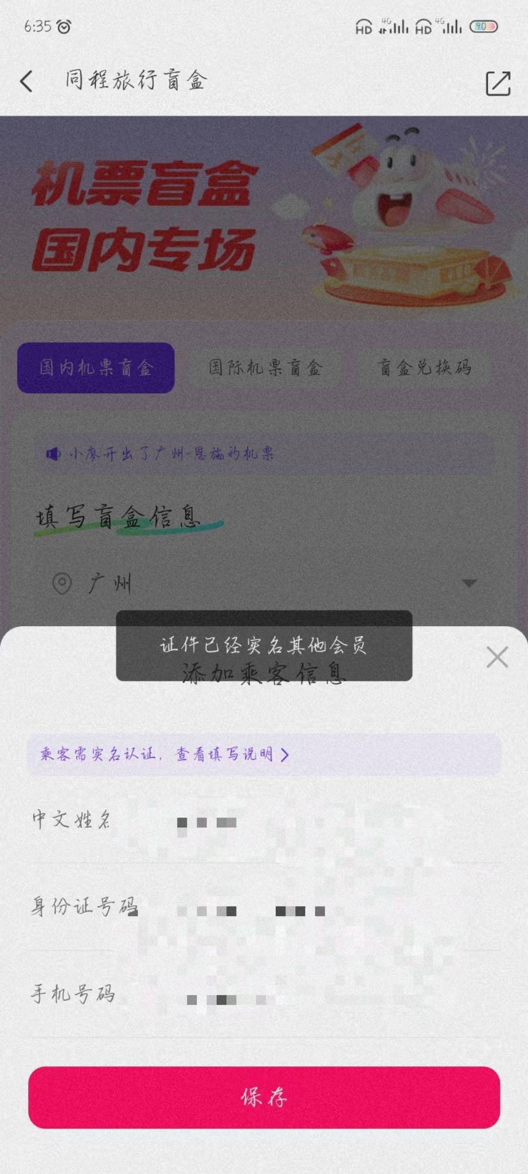 老哥们同程盲盒身份证这个怎么回事

92 / 作者:附近司机 / 