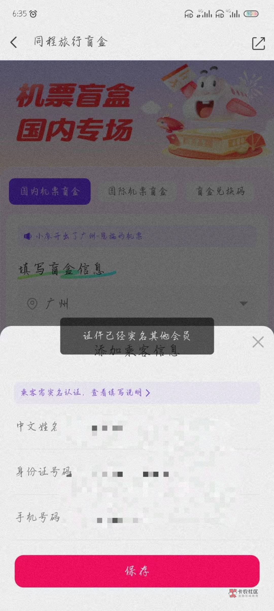 老哥们同程盲盒身份证这个怎么回事

93 / 作者:附近司机 / 