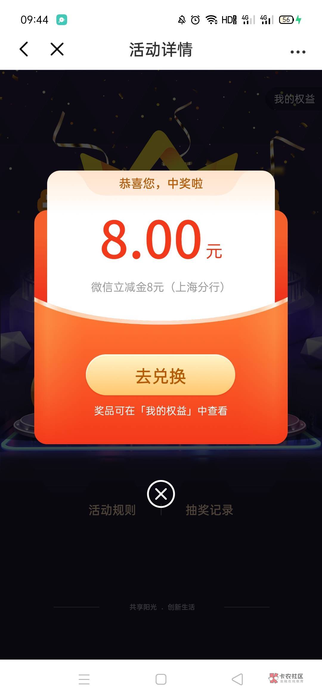 光大上海，现在都是8块，快，一会就是3块了

70 / 作者:卡农首富- / 